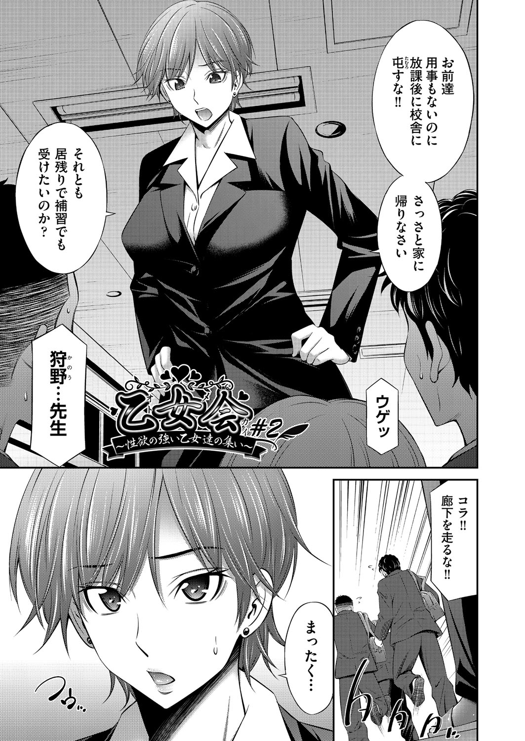 Otomekai page 38 - big breasts group hentai manga - read online free