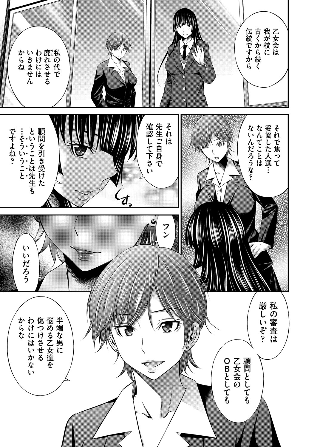 Otomekai page 40 - big breasts group hentai manga - read online free