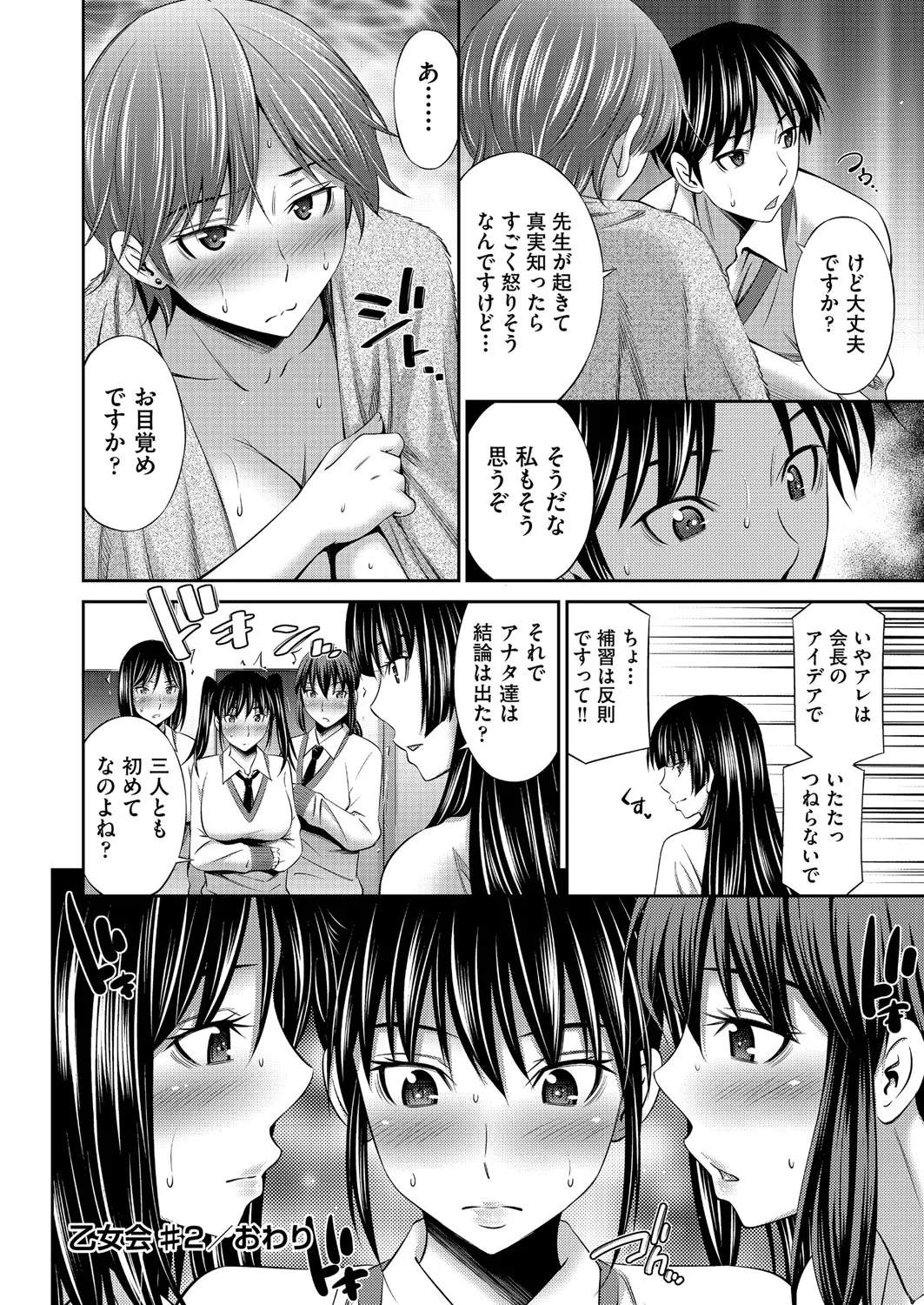 Otomekai page 63 - stockings big breasts hentai manga - read online free