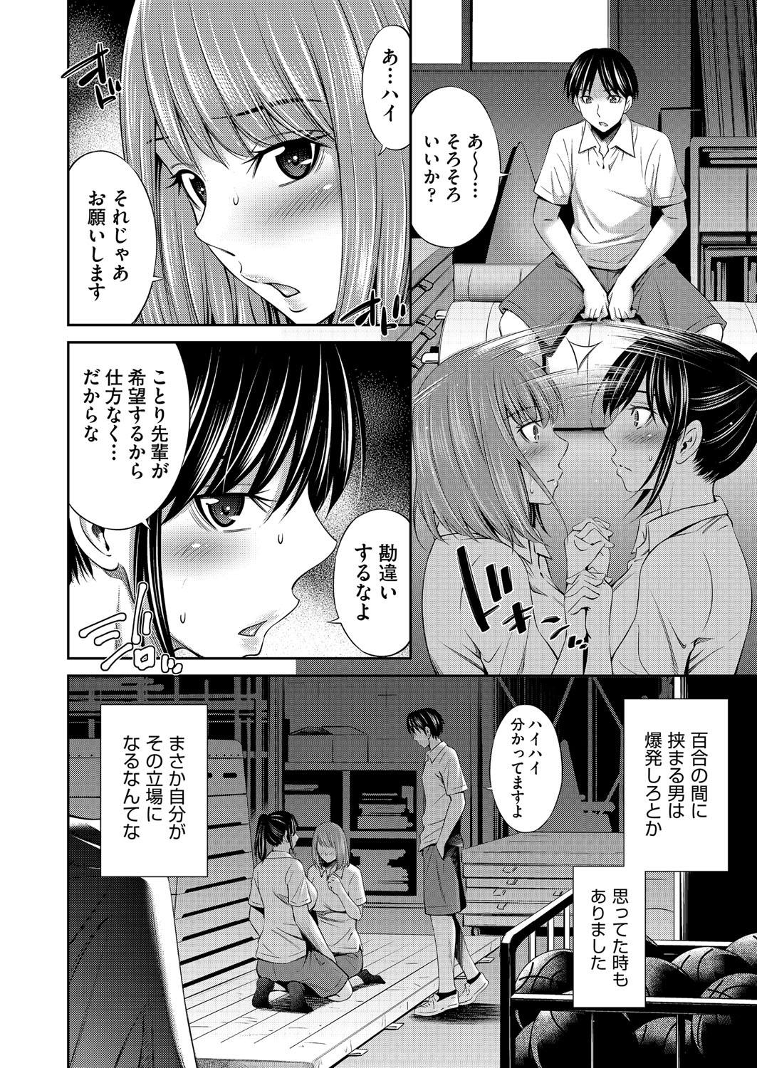 Otomekai page 97 - stockings big breasts hentai manga - read online free