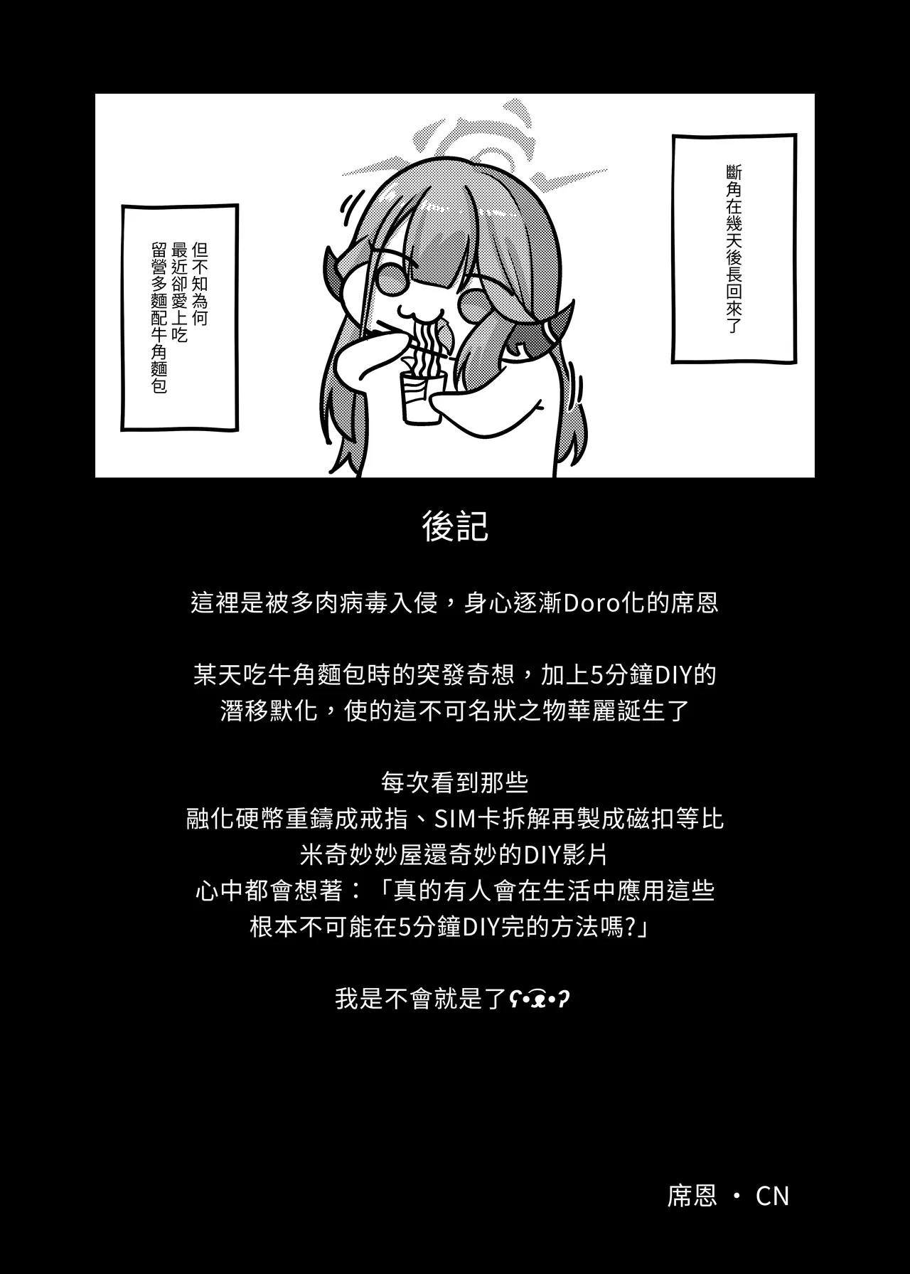 ]修補亞瑠斷角的小技巧 - Page 15