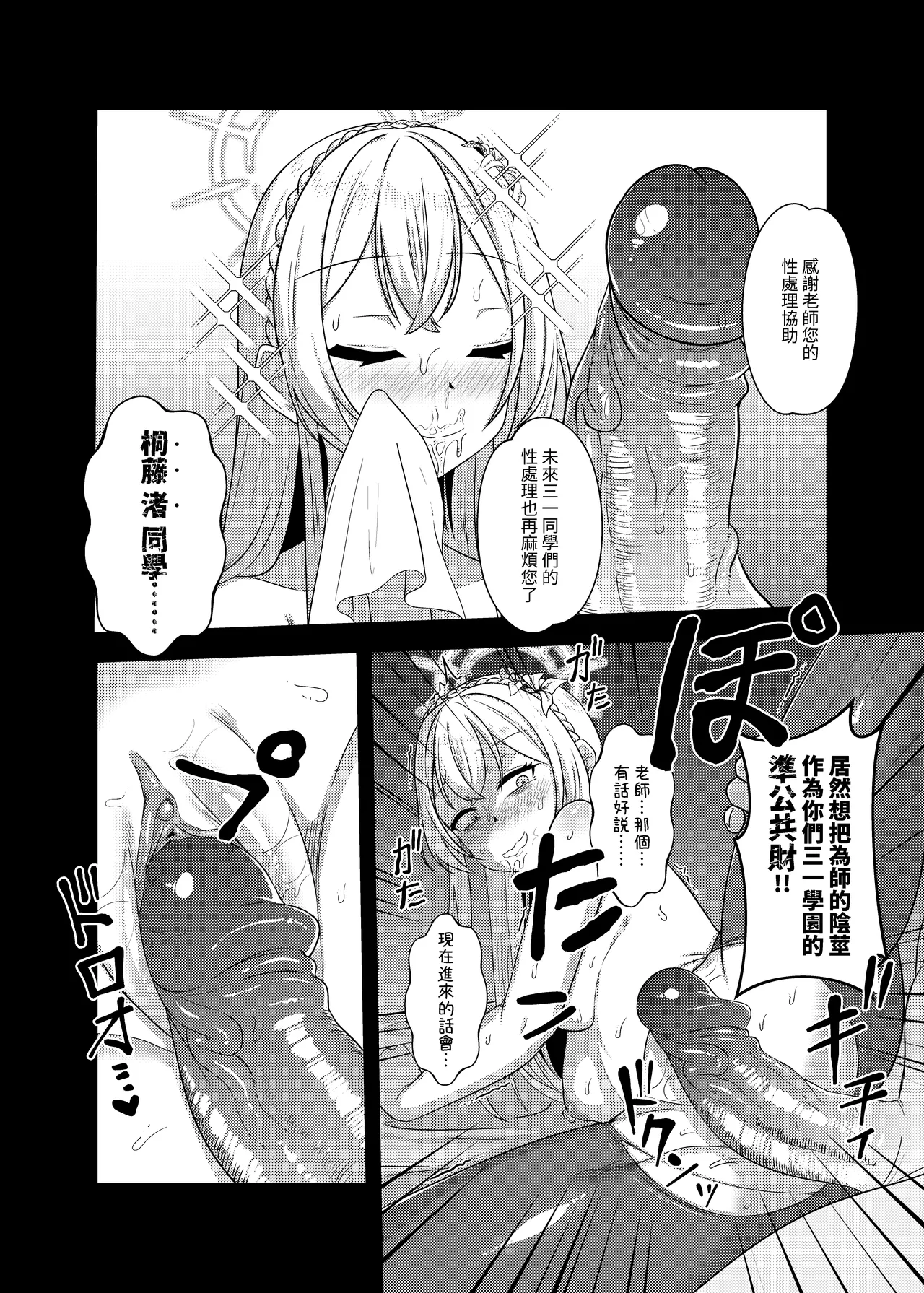 三一龍捲風 - Page 13
