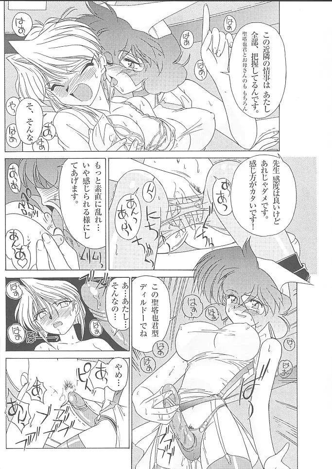 MünchenGraph Vol. 6 Chase The Dragon Intermezzo Junbigou - Page 19