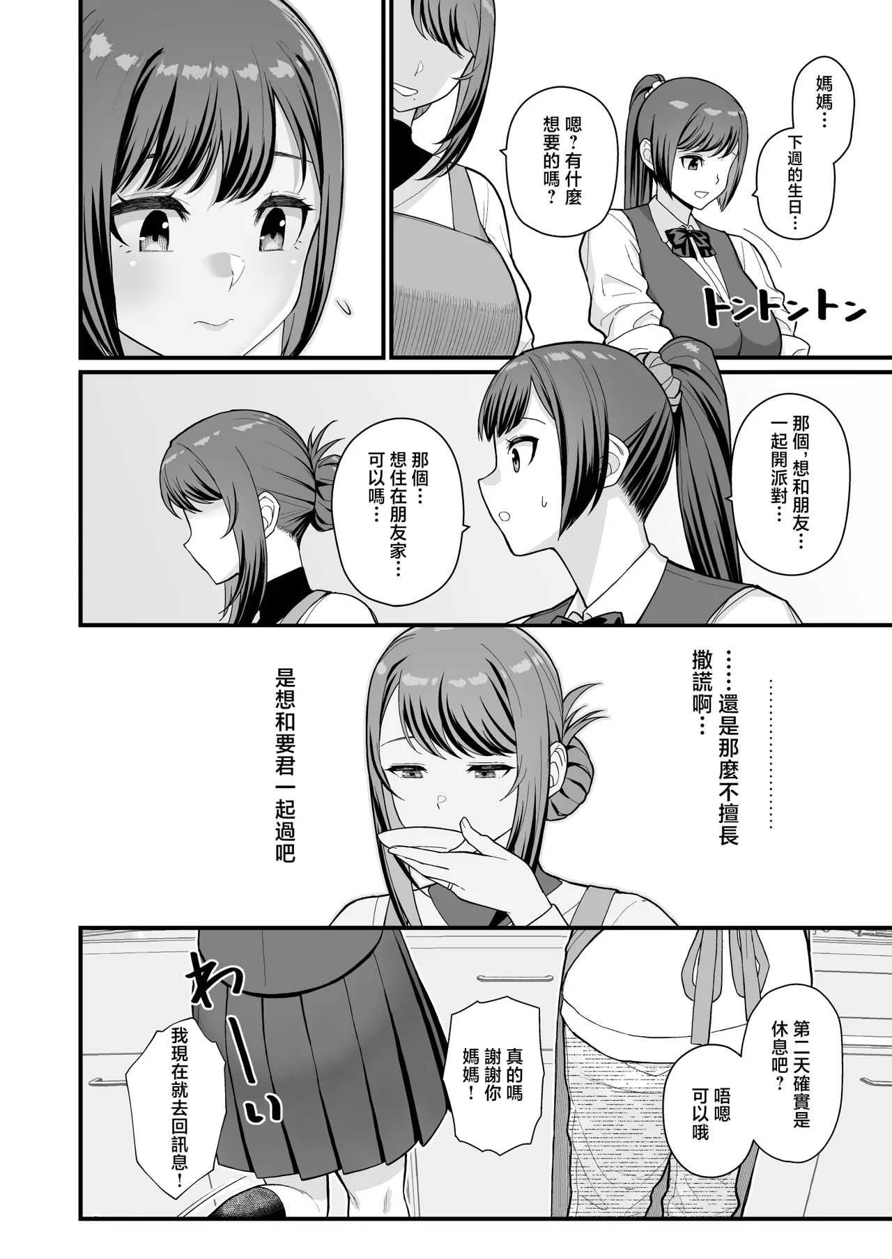 オリジナル本 人妻美香シリーズ 1~4 - Page 140