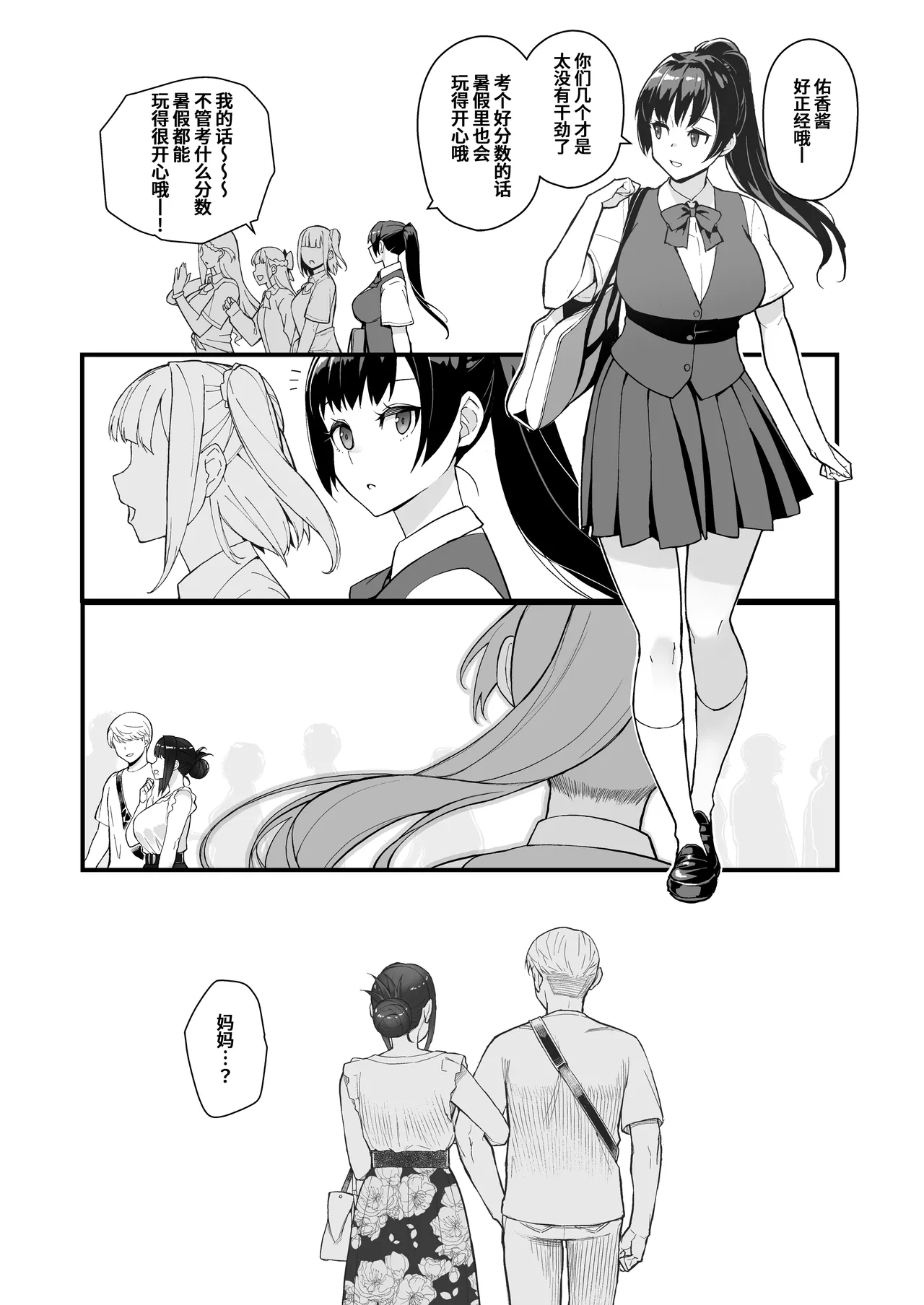 オリジナル本 人妻美香シリーズ 1~4 - Page 21