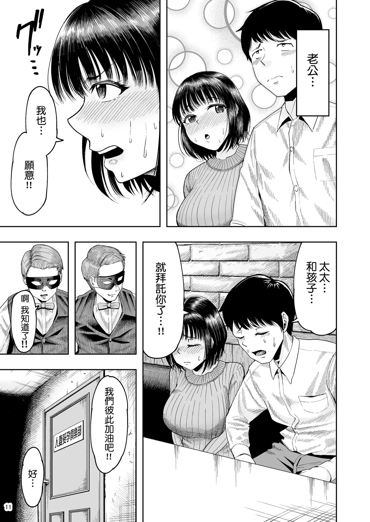 人妻妊活倶楽部【1-4】 - Page 10