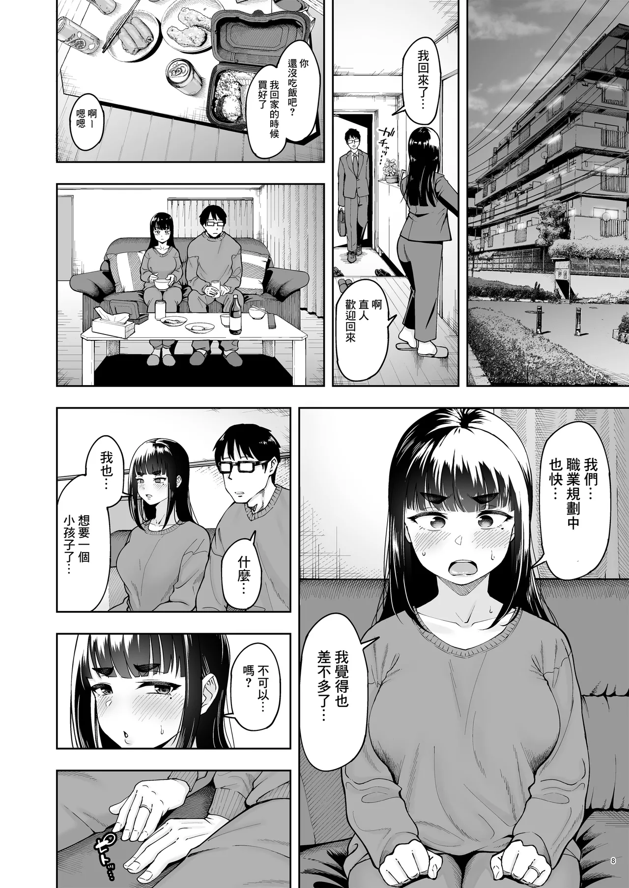 人妻妊活倶楽部【1-4】 page 117 - compilation hentai manga - read online free