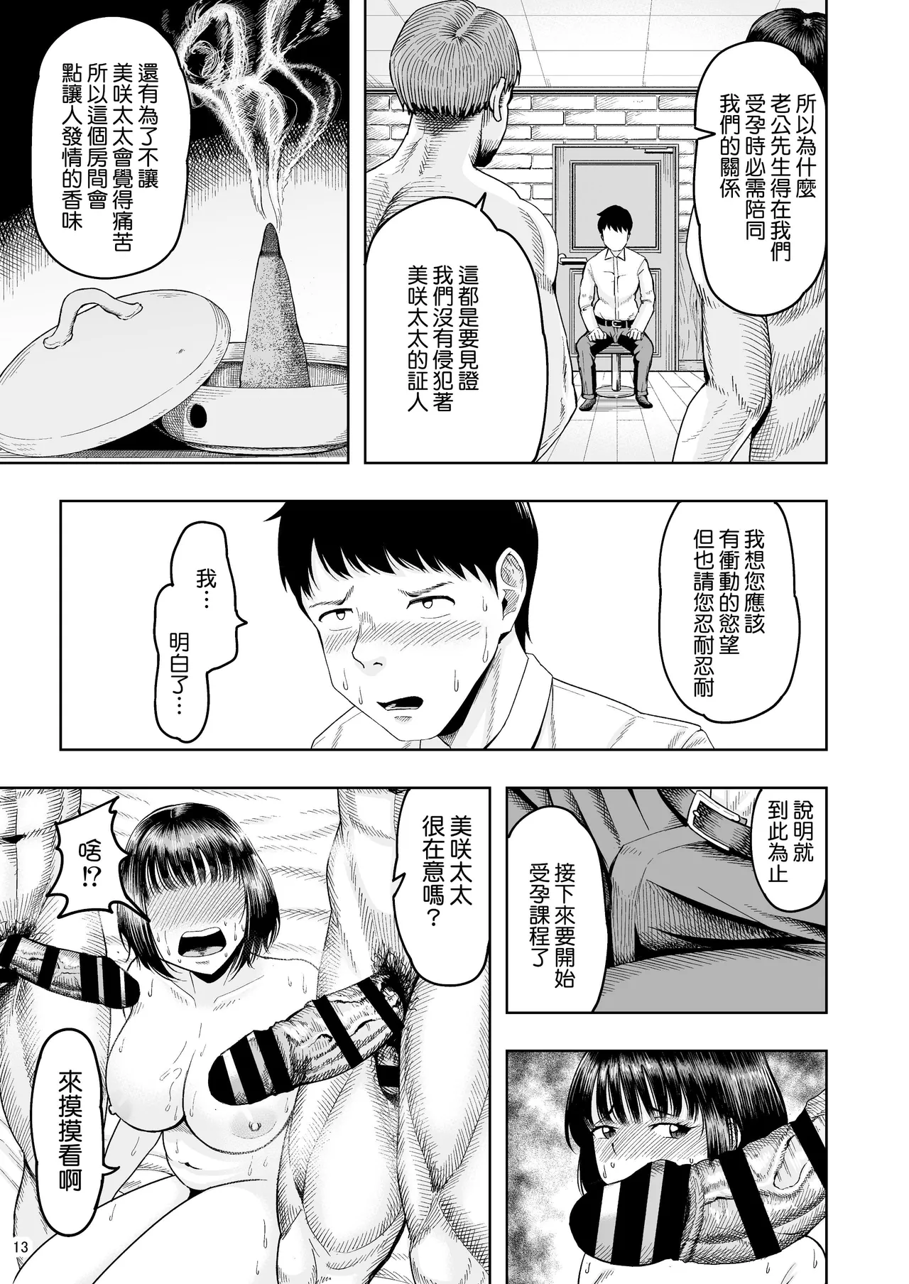 人妻妊活倶楽部【1-4】 - Page 12