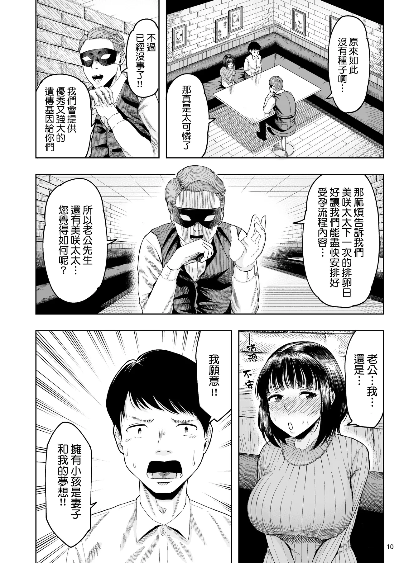 人妻妊活倶楽部【1-4】 - Page 9