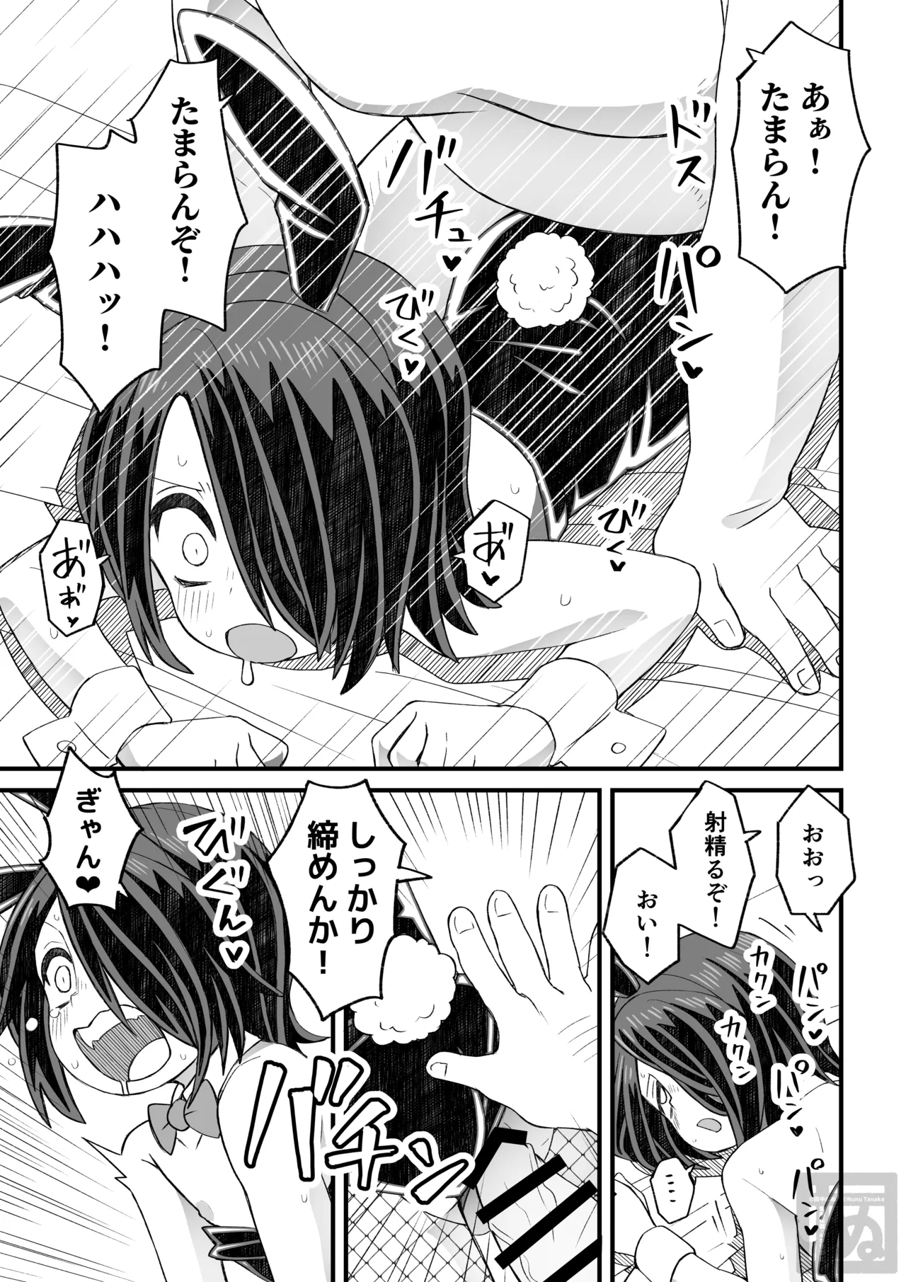 片目隠れ男子の情事 - Page 28