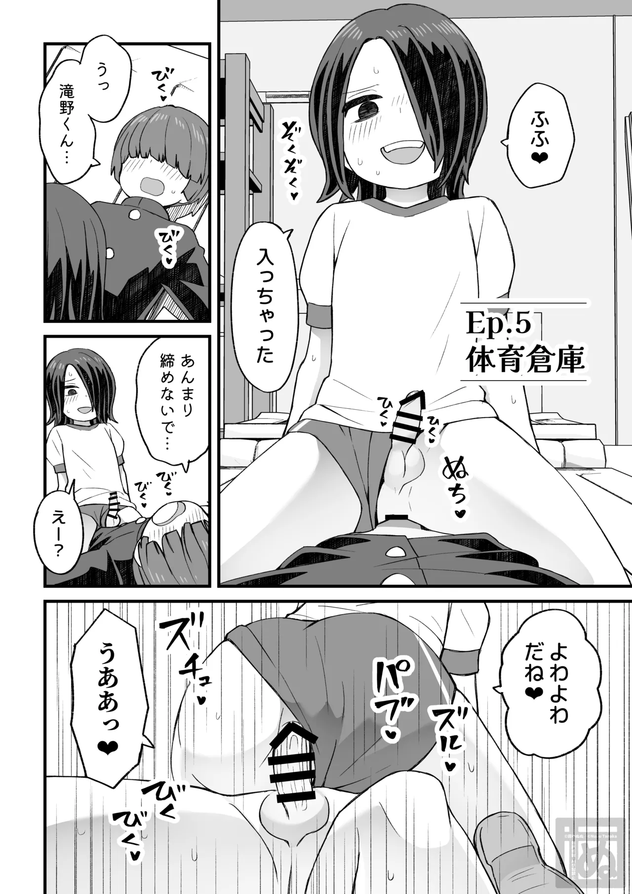 片目隠れ男子の情事 - Page 31
