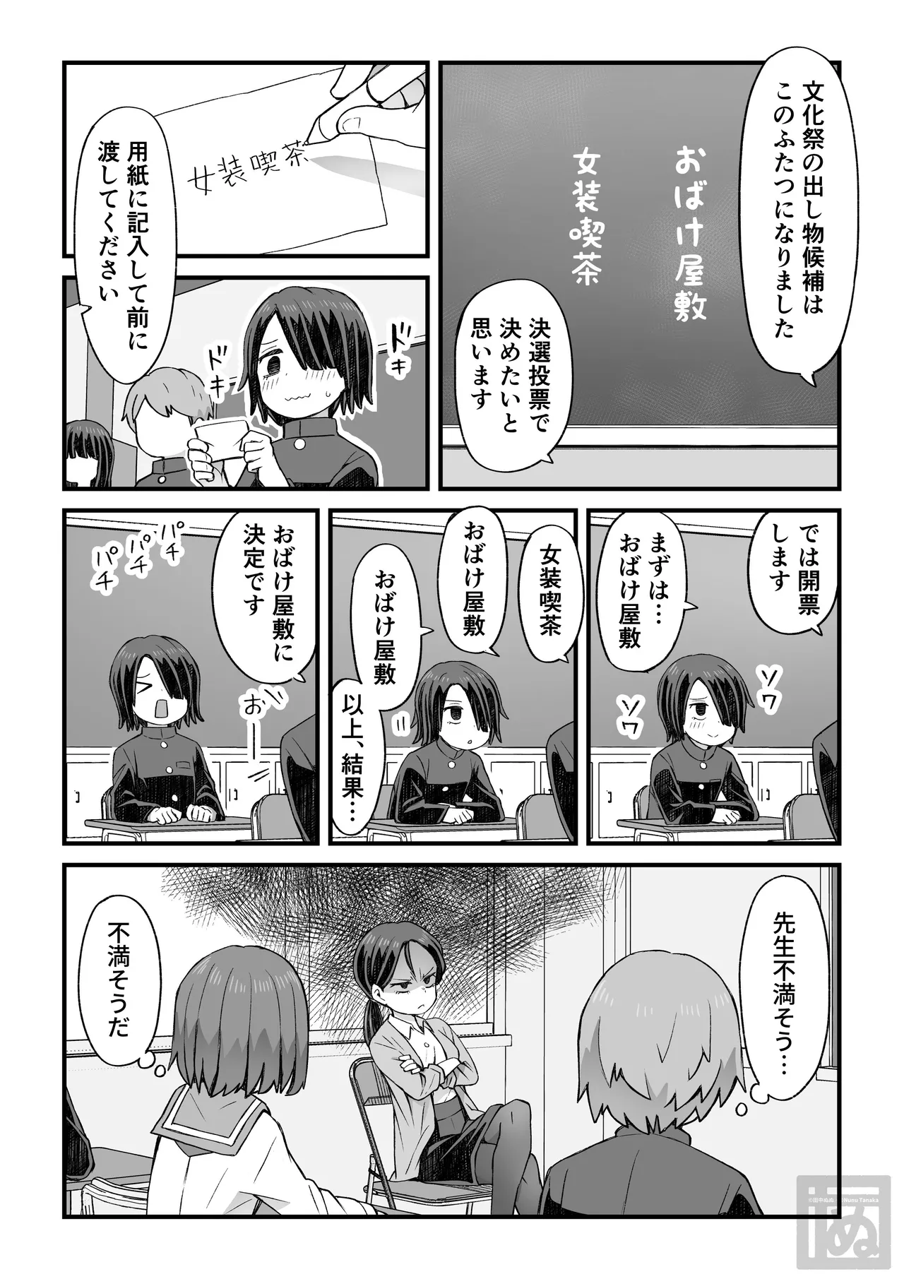 片目隠れ男子の情事 - Page 9