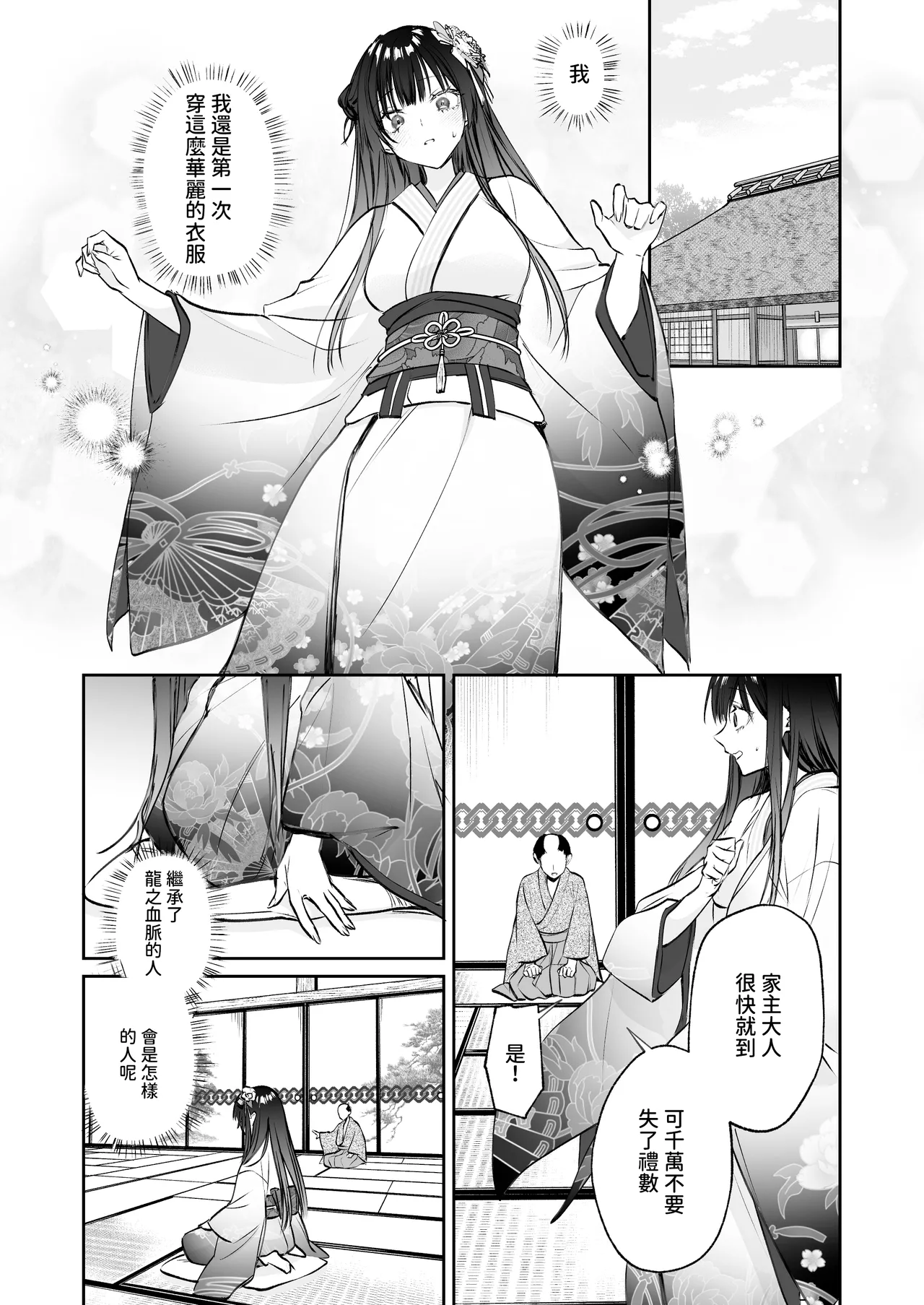 Dekiai Ryuujin to Haramase Seikatsu - Page 11