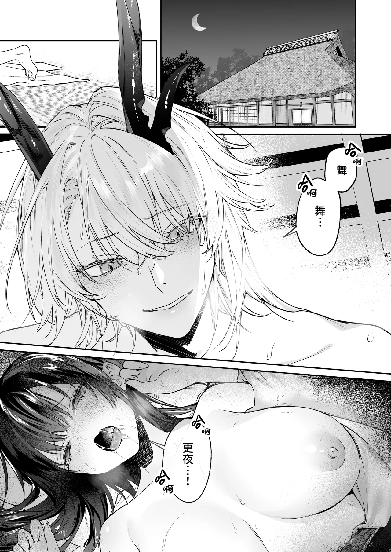 Dekiai Ryuujin to Haramase Seikatsu - Page 2