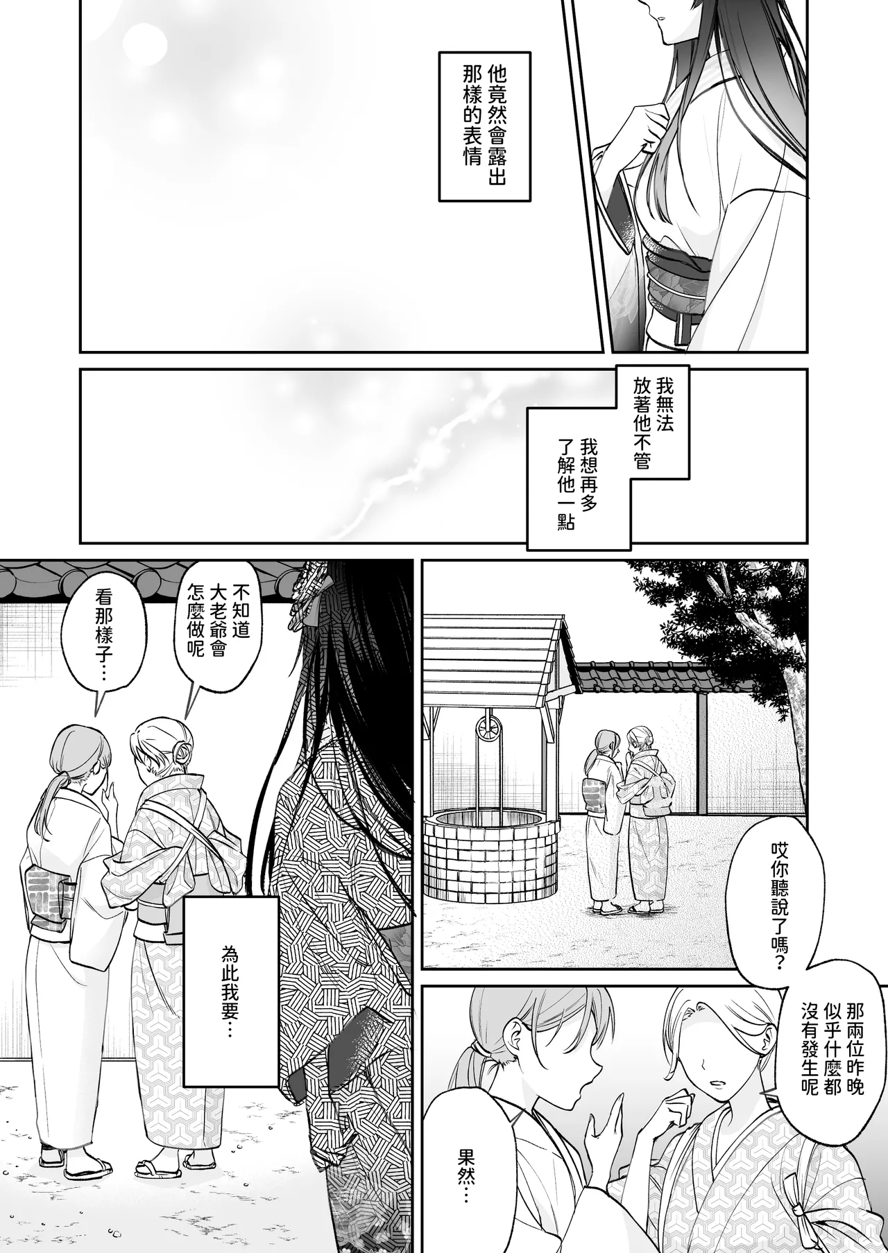 Dekiai Ryuujin to Haramase Seikatsu - Page 21