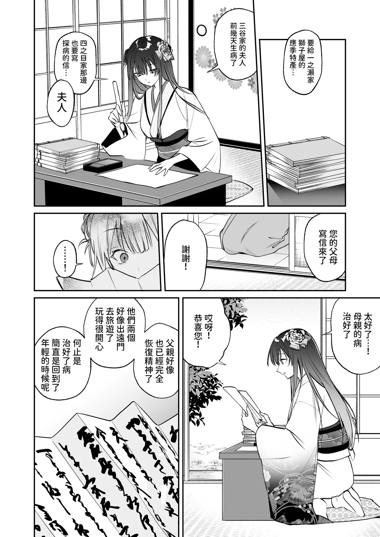 Dekiai Ryuujin to Haramase Seikatsu - Page 27
