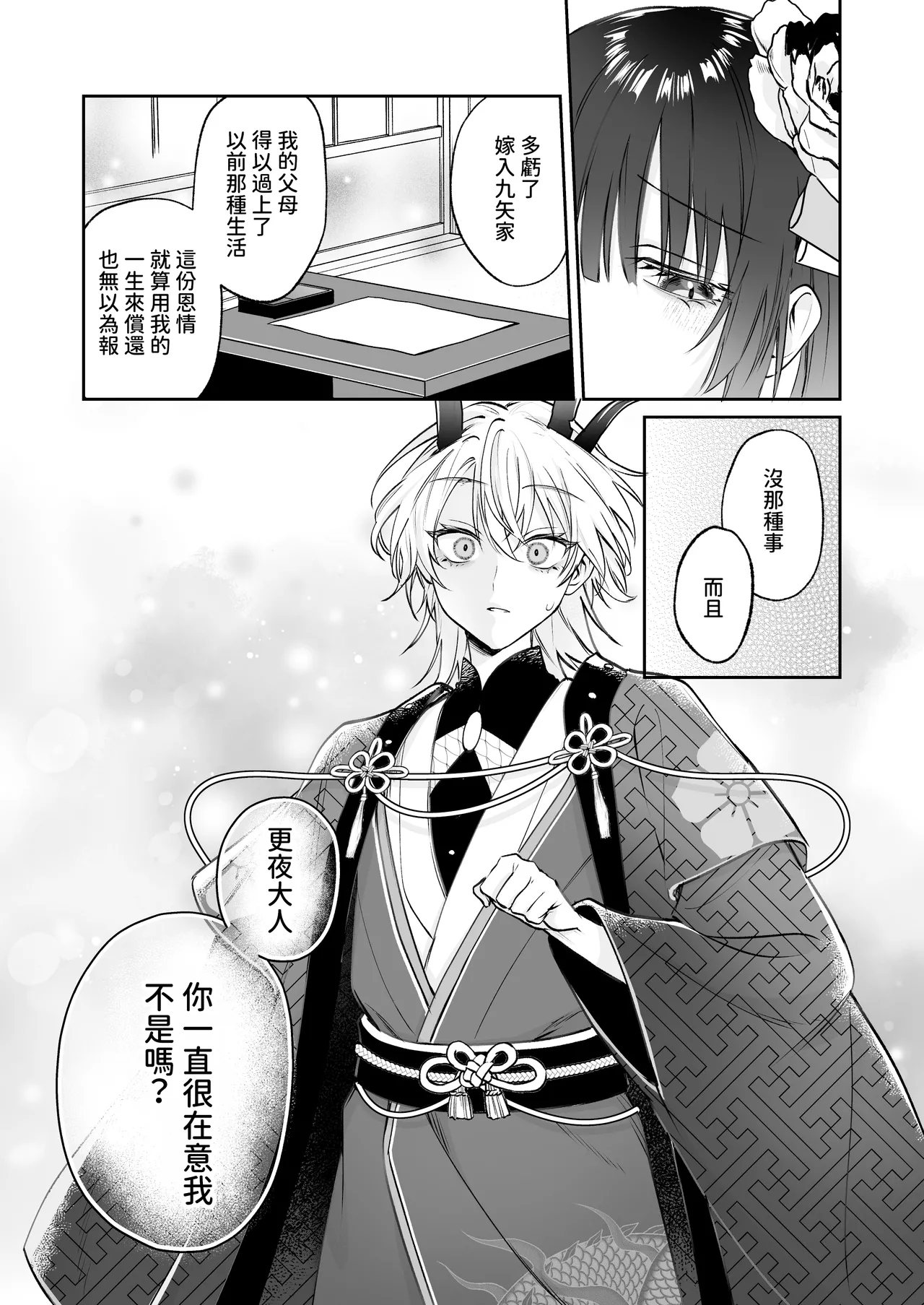 Dekiai Ryuujin to Haramase Seikatsu page 35 original parody - sole female sole male hentai manga - read online free