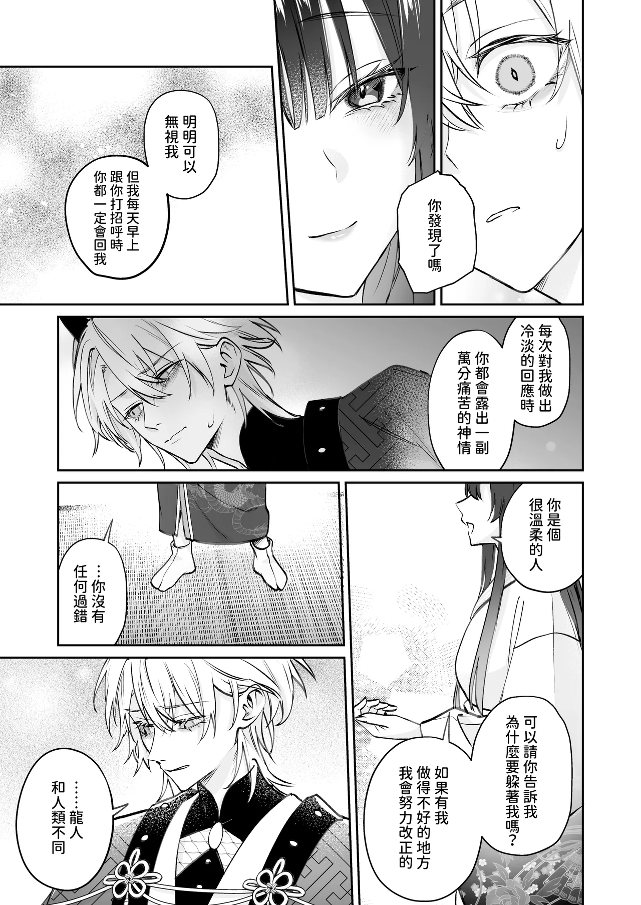 Dekiai Ryuujin to Haramase Seikatsu page 36 original parody - kissing big breasts hentai manga - read online free