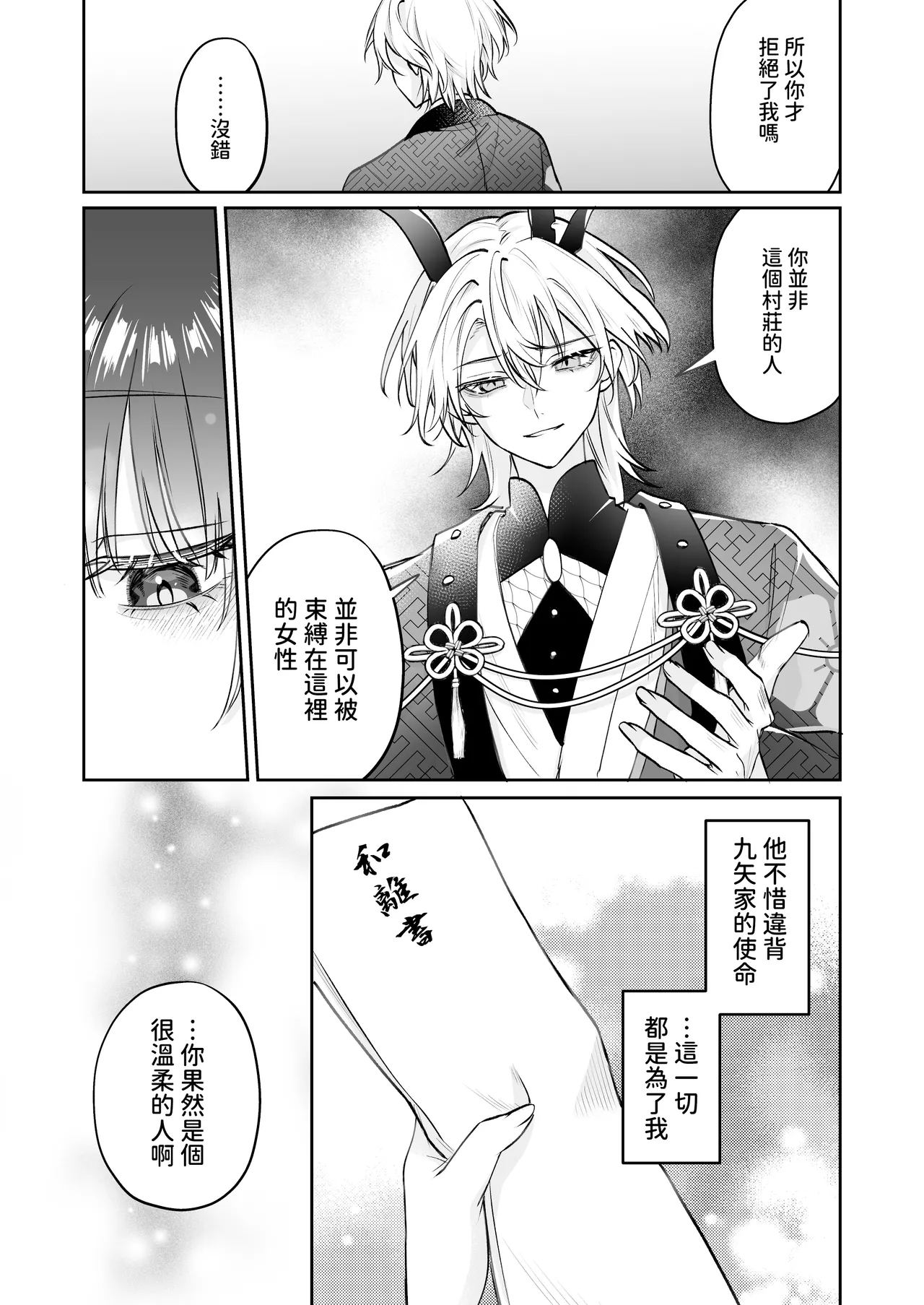 Dekiai Ryuujin to Haramase Seikatsu page 38 original parody - kissing big breasts hentai manga - read online free