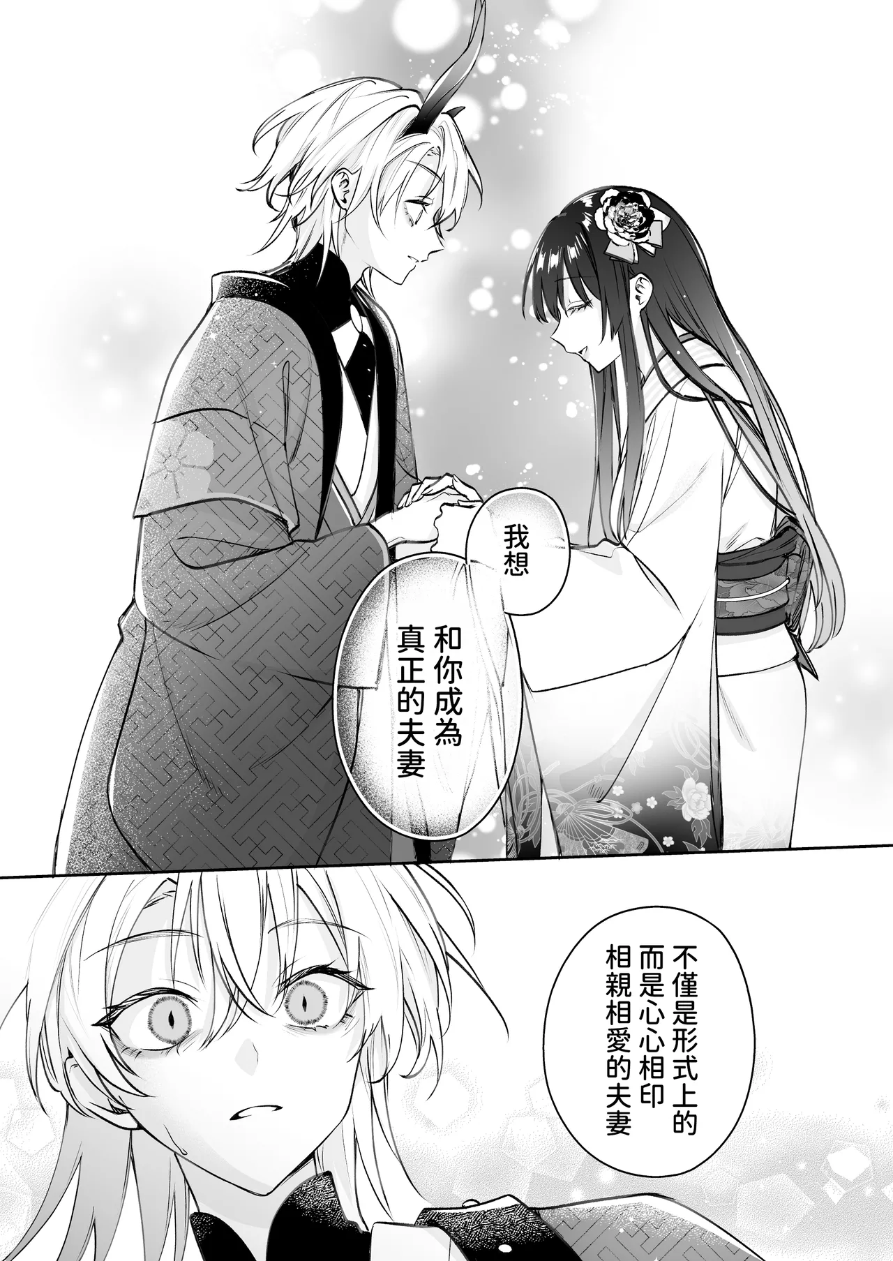 Dekiai Ryuujin to Haramase Seikatsu - Page 39