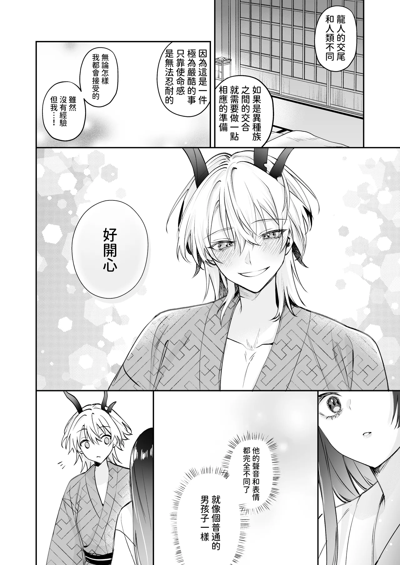 Dekiai Ryuujin to Haramase Seikatsu page 43 original parody - kissing big breasts hentai manga - read online free