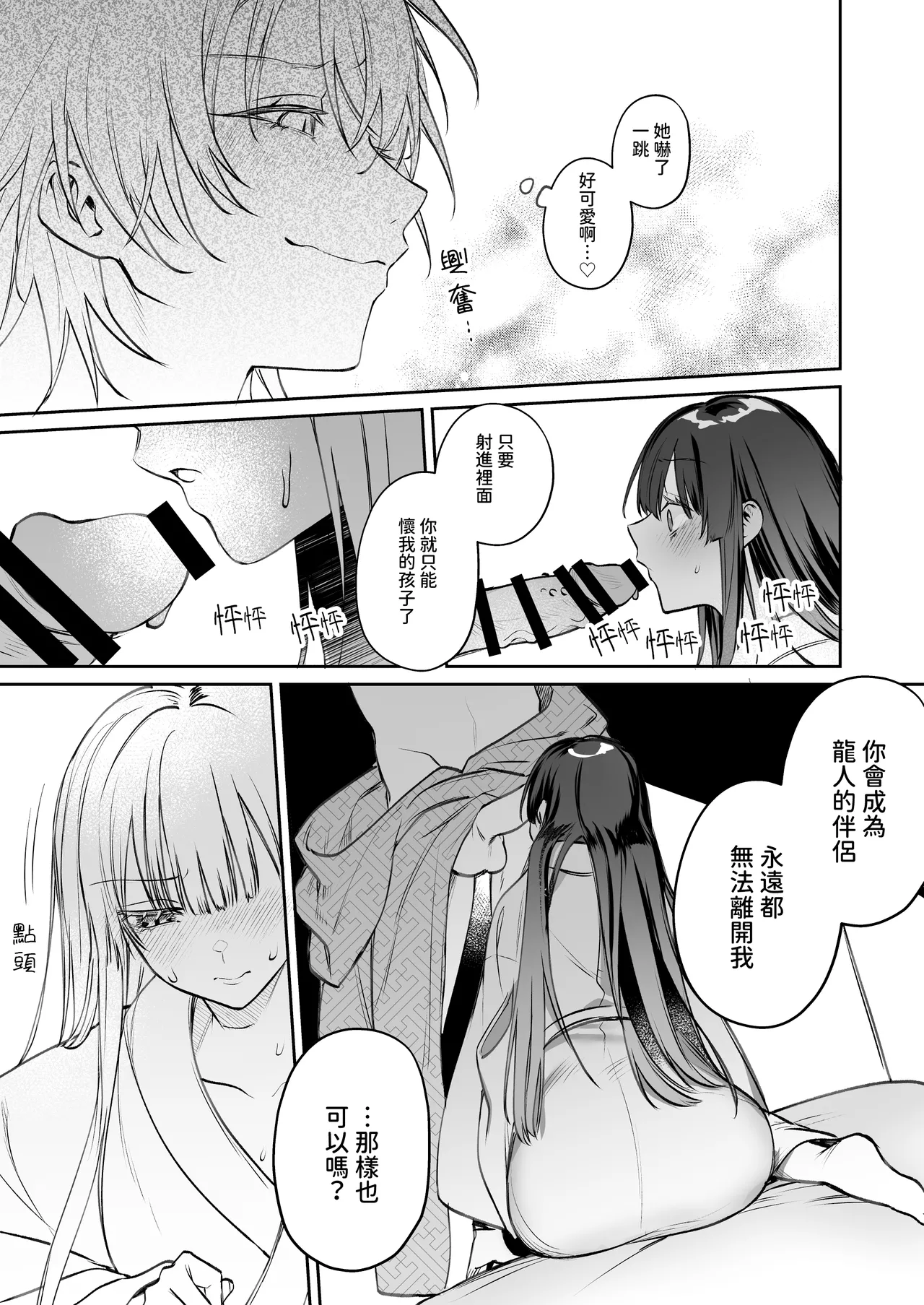 Dekiai Ryuujin to Haramase Seikatsu page 46 original parody - sole female sole male hentai manga - read online free