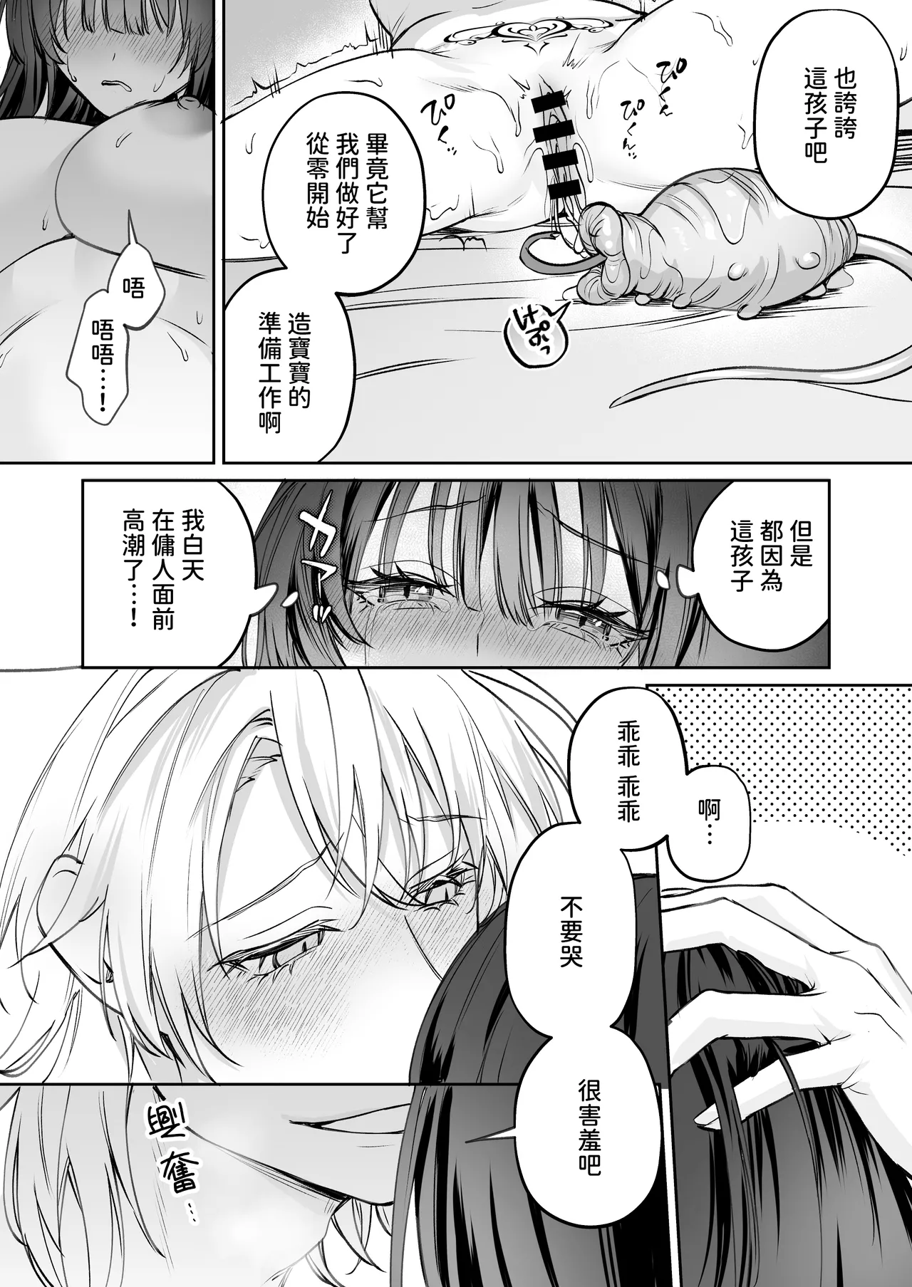 Dekiai Ryuujin to Haramase Seikatsu - Page 76