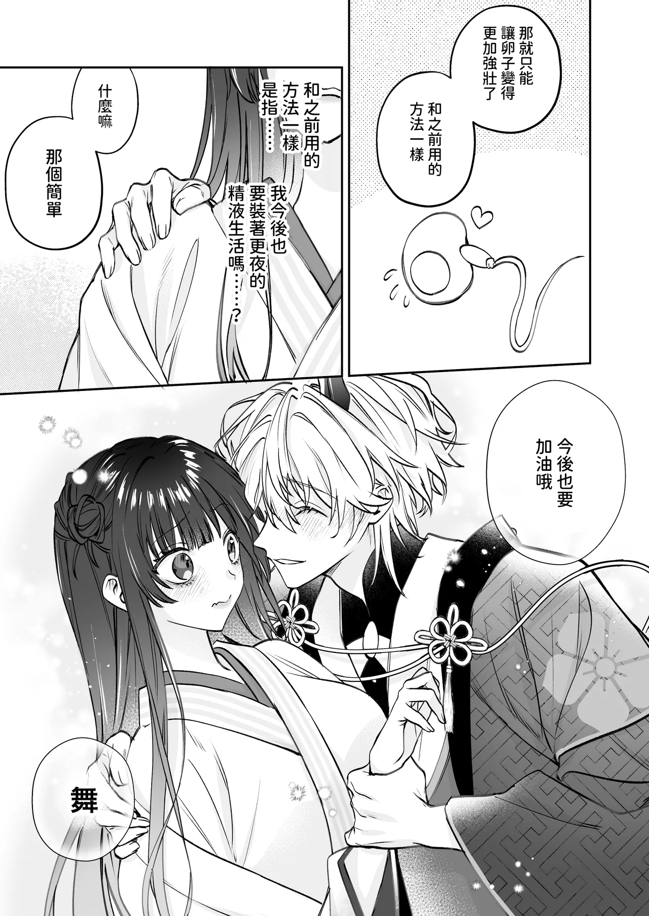 Dekiai Ryuujin to Haramase Seikatsu page 88 original parody - sole female sole male hentai manga - read online free