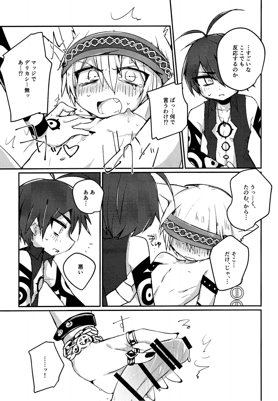 Cat Fight Mediator page 18 featuring balam megido 72 parody - males only yaoi hentai manga - read online free