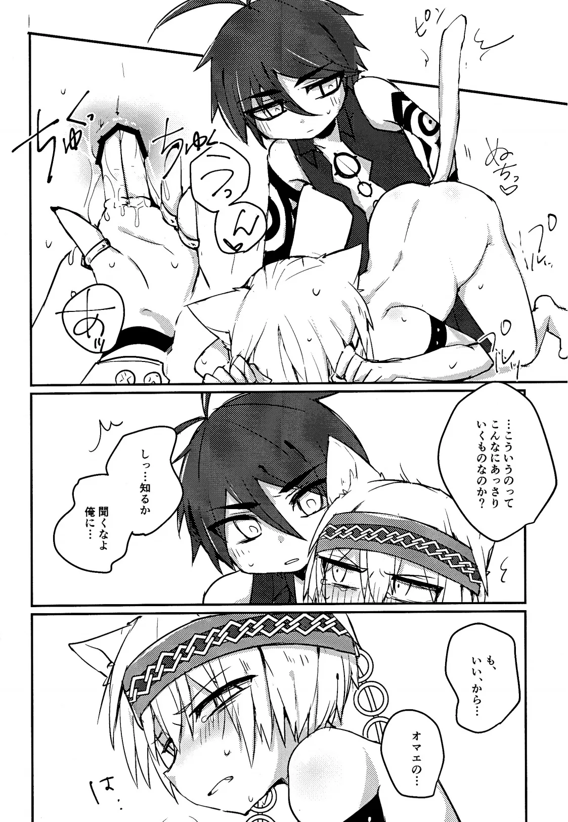 Cat Fight Mediator page 23 featuring balam megido 72 parody - males only yaoi hentai manga - read online free