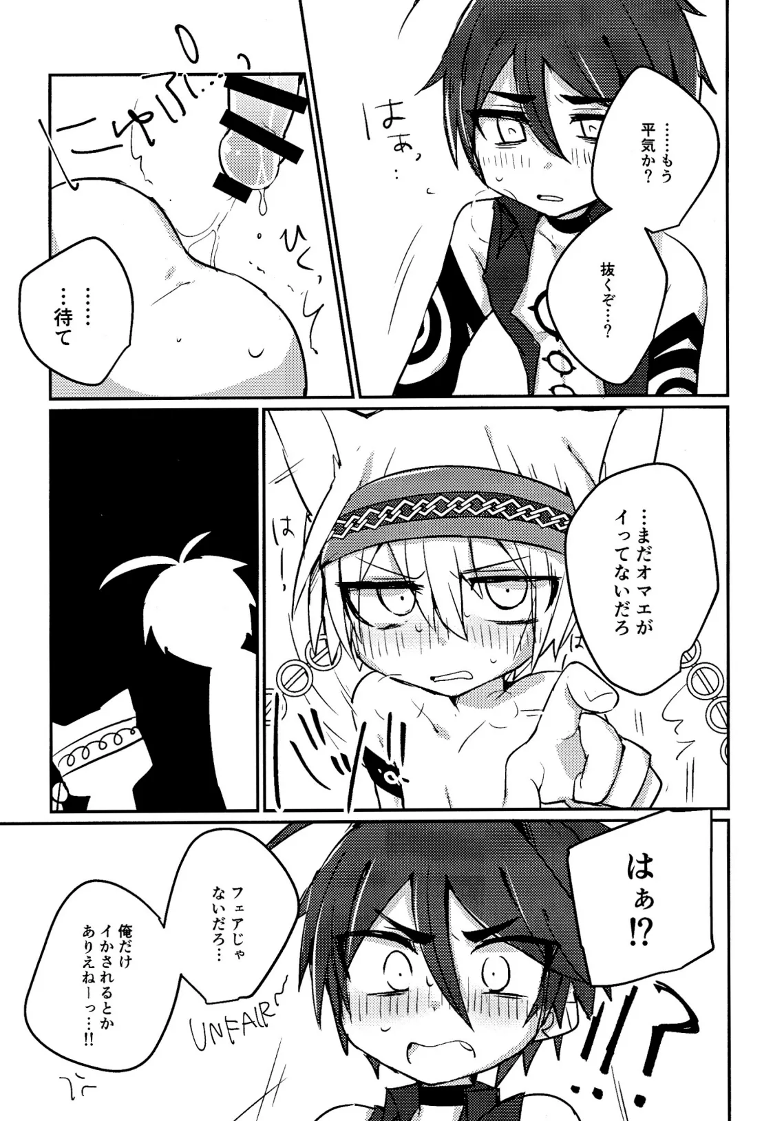 Cat Fight Mediator page 28 featuring balam megido 72 parody - males only yaoi hentai manga - read online free