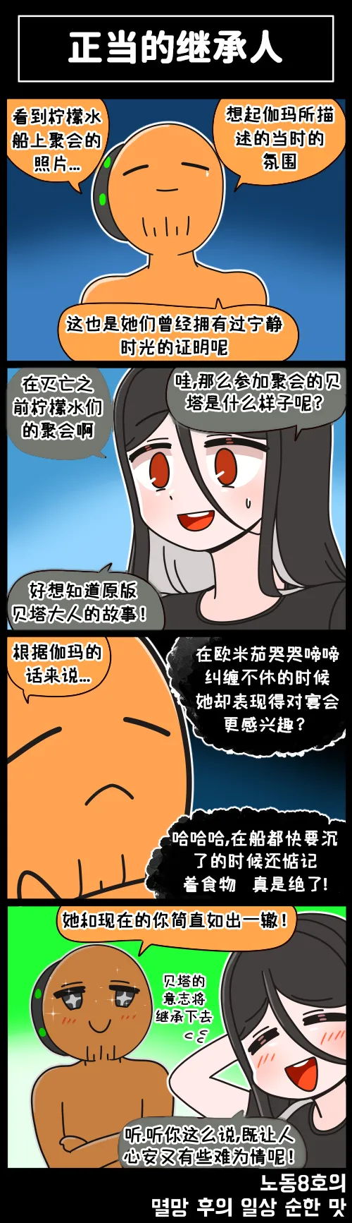 LastOrigin 最后的起源 LO官方漫画个人汉化合集（01.27 - 06.09更新） - Page 138