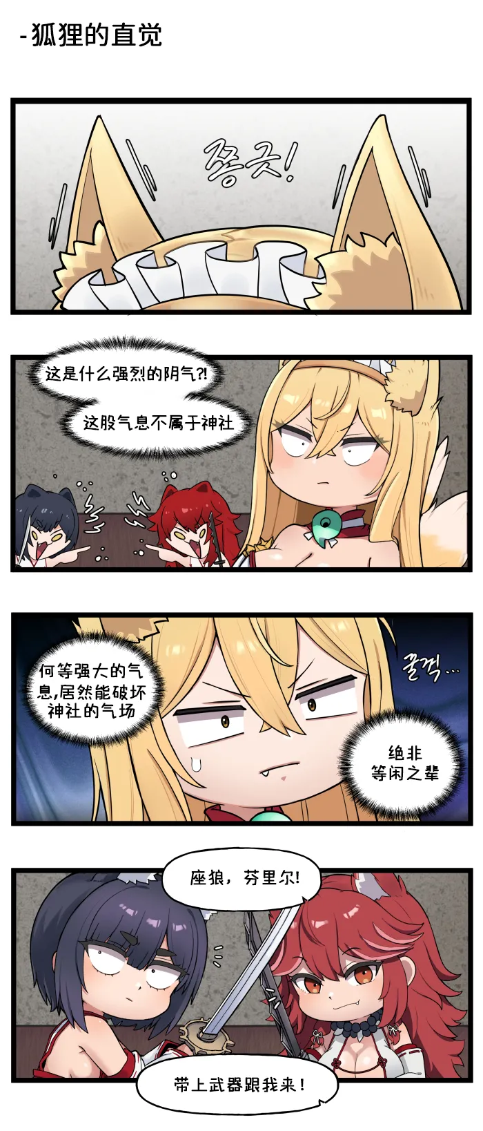 LastOrigin 最后的起源 LO官方漫画个人汉化合集（01.27 - 06.09更新） - Page 222