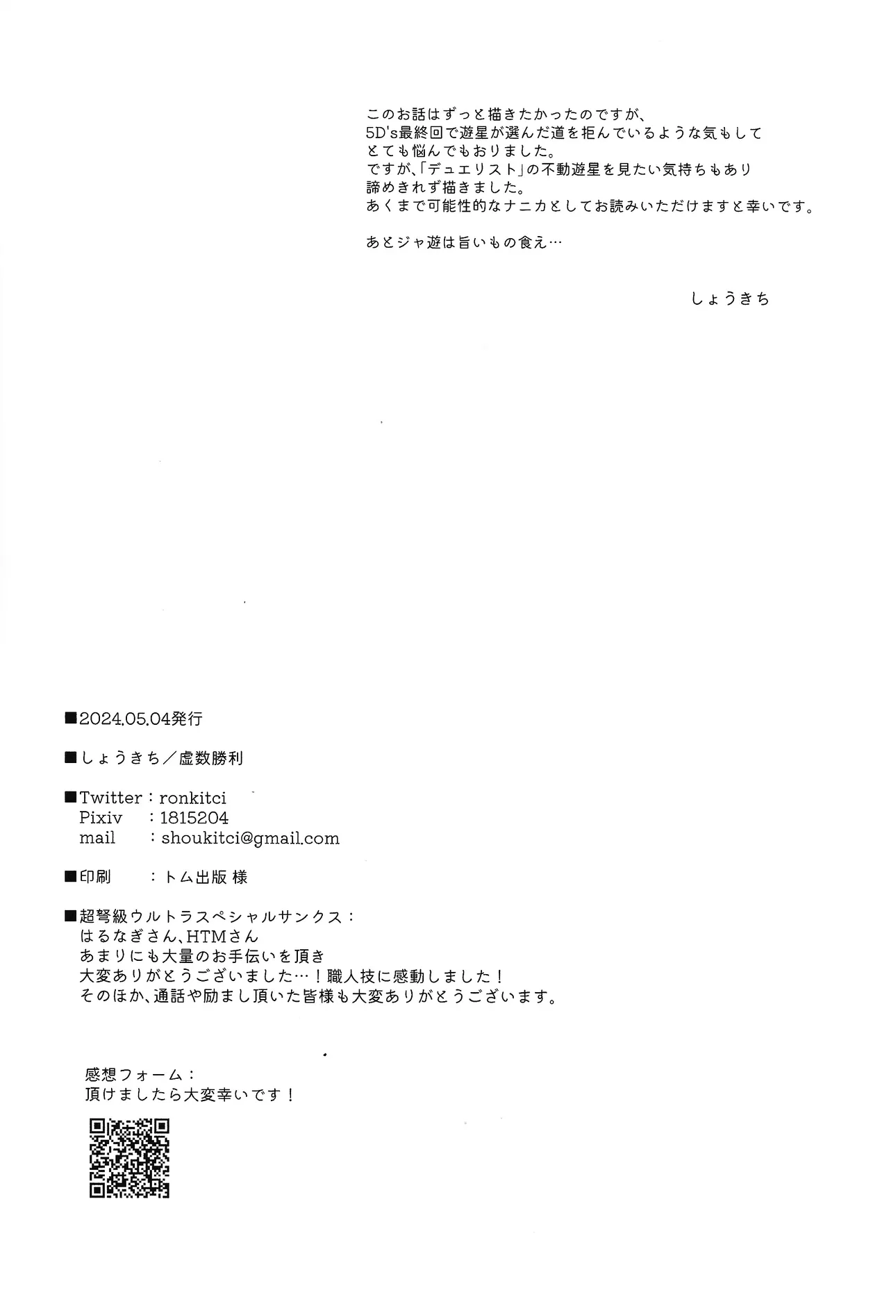 Restart Restage Revival page 17 featuring jack atlas yu-gi-oh 5ds parody - anal anal intercourse hentai manga - read online free