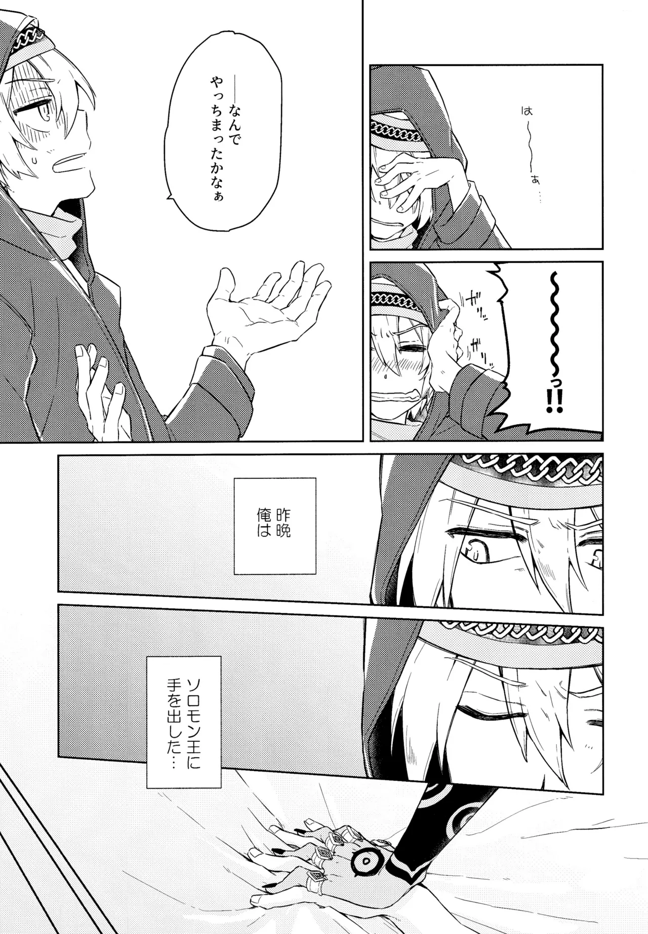 Curiosity kills cats page 10 featuring solomon megido 72 parody - yaoi males only hentai manga - read online free