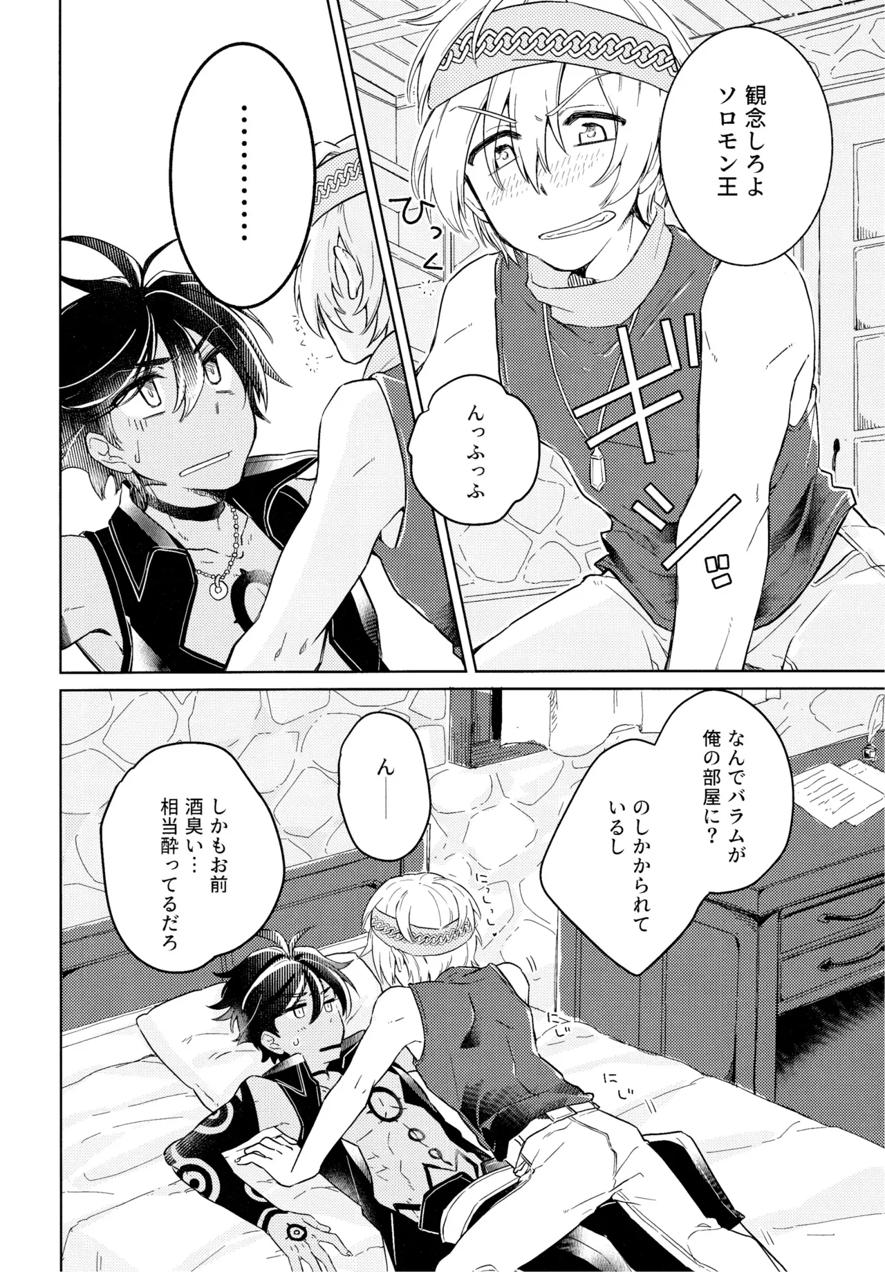 Curiosity kills cats page 11 featuring solomon megido 72 parody - yaoi males only hentai manga - read online free