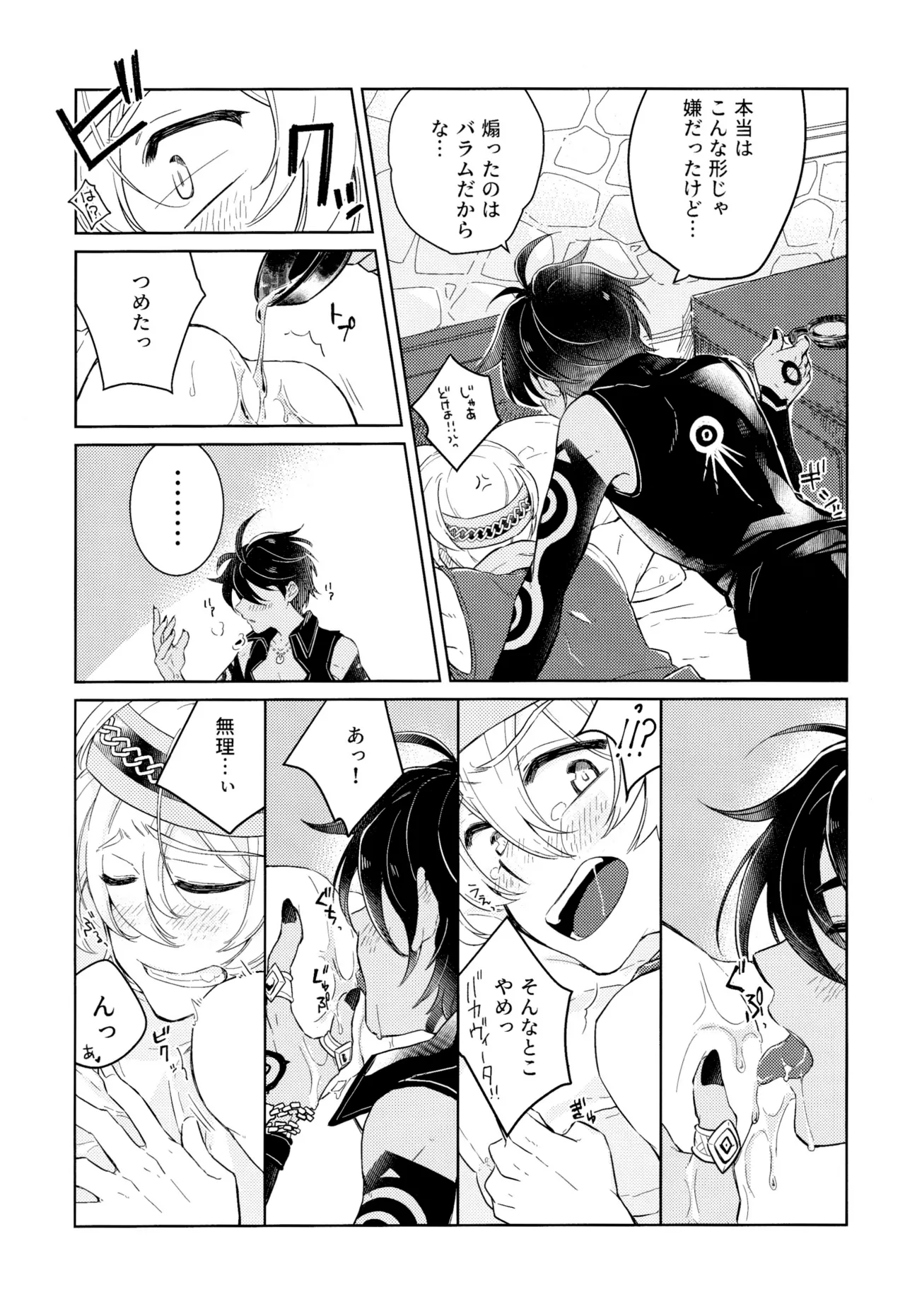 Curiosity kills cats page 18 featuring solomon megido 72 parody - yaoi males only hentai manga - read online free