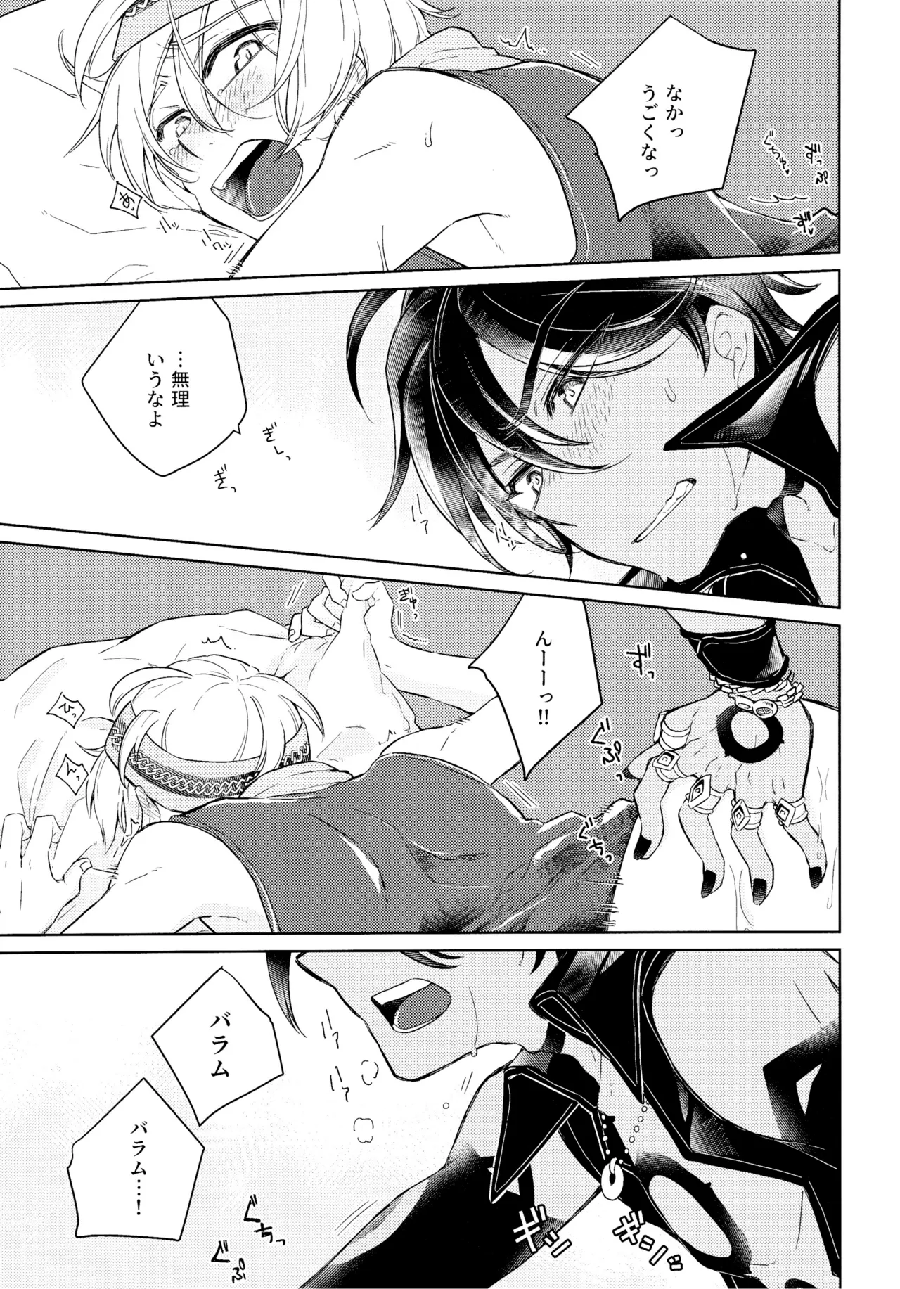 Curiosity kills cats page 20 featuring balam megido 72 parody - males only yaoi hentai manga - read online free