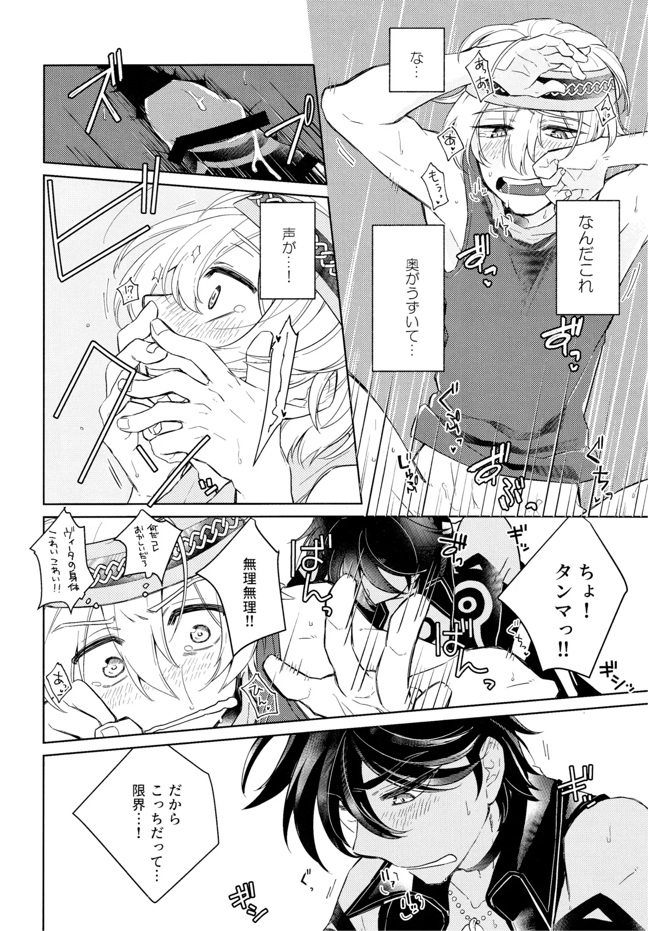 Curiosity kills cats page 21 featuring balam megido 72 parody - males only yaoi hentai manga - read online free