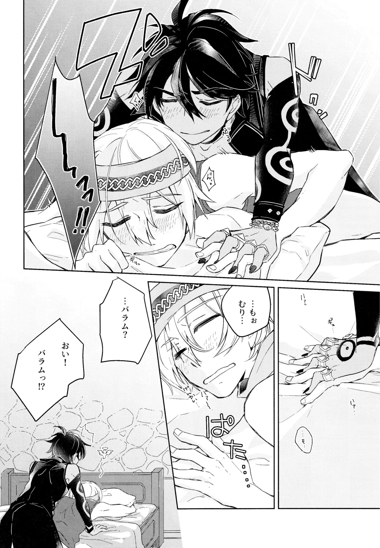 Curiosity kills cats page 23 featuring balam megido 72 parody - males only yaoi hentai manga - read online free