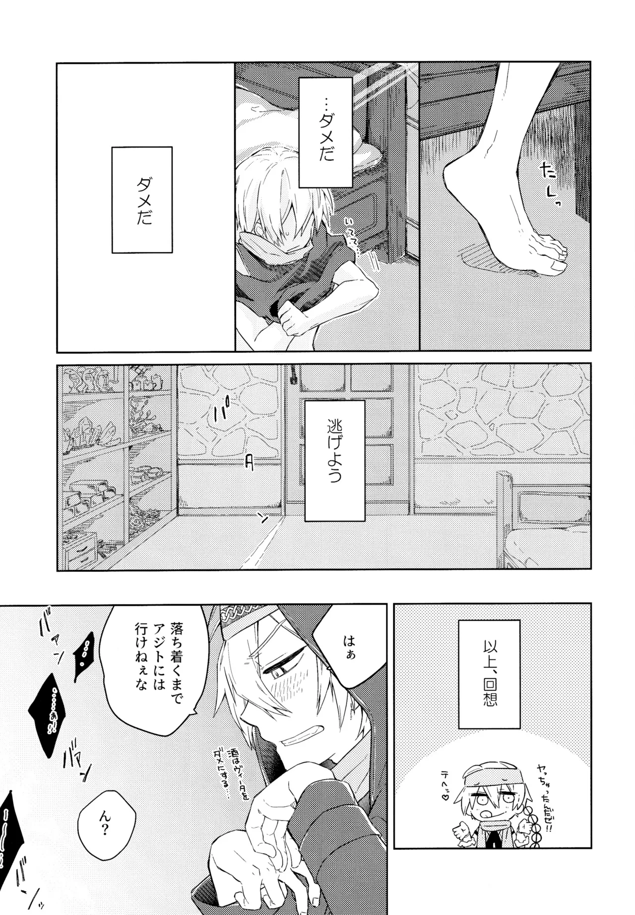 Curiosity kills cats page 26 featuring solomon megido 72 parody - yaoi males only hentai manga - read online free