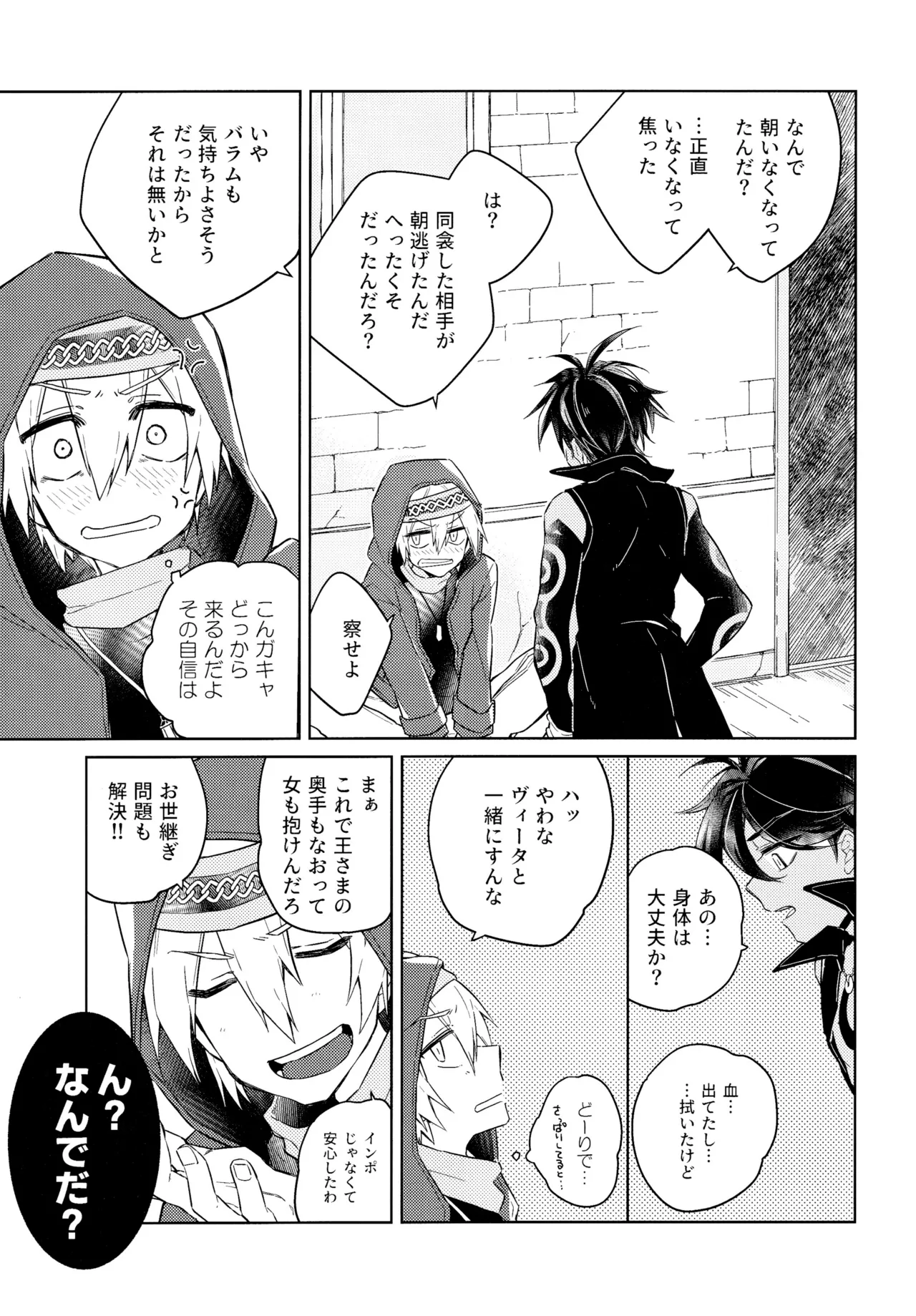 Curiosity kills cats page 28 featuring balam megido 72 parody - males only yaoi hentai manga - read online free