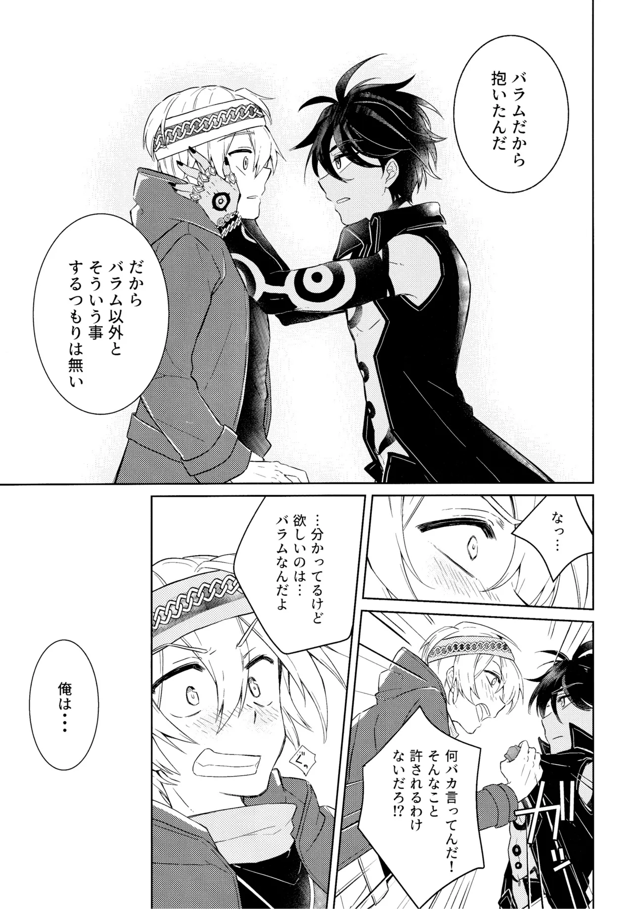 Curiosity kills cats page 30 featuring solomon megido 72 parody - yaoi males only hentai manga - read online free