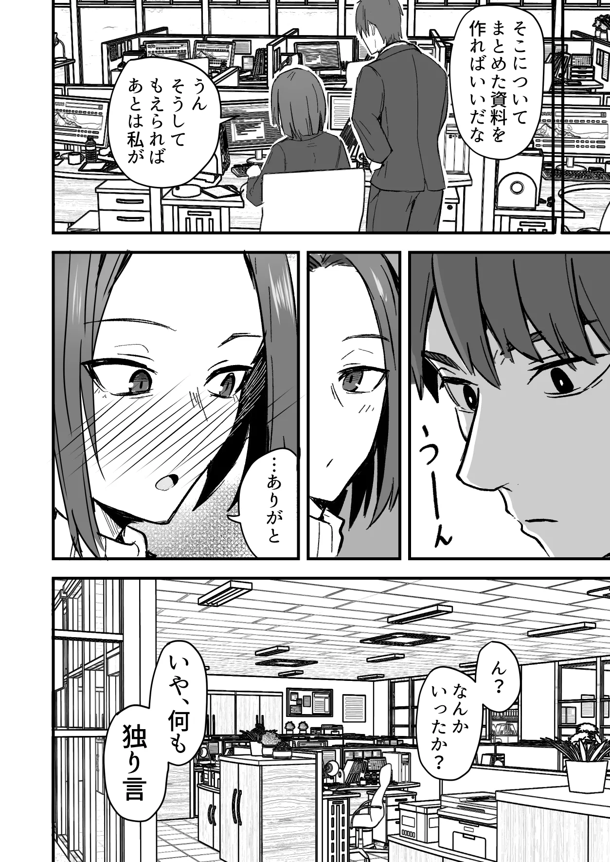 Kachiki na Hahaoya o Ore ga Mesu ni Shimasu 2 - Page 8