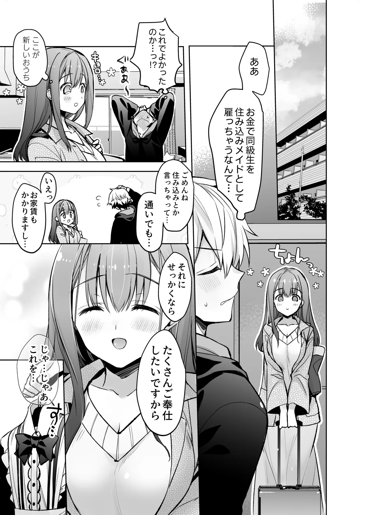 [Skip Beat Studio (Mizuno Sao)] JD Fuwari-chan wa Ore no Ecchi na Gohoushi Sumikomi Maid-san page 18 original parody - sole female sole male hentai manga - read online free