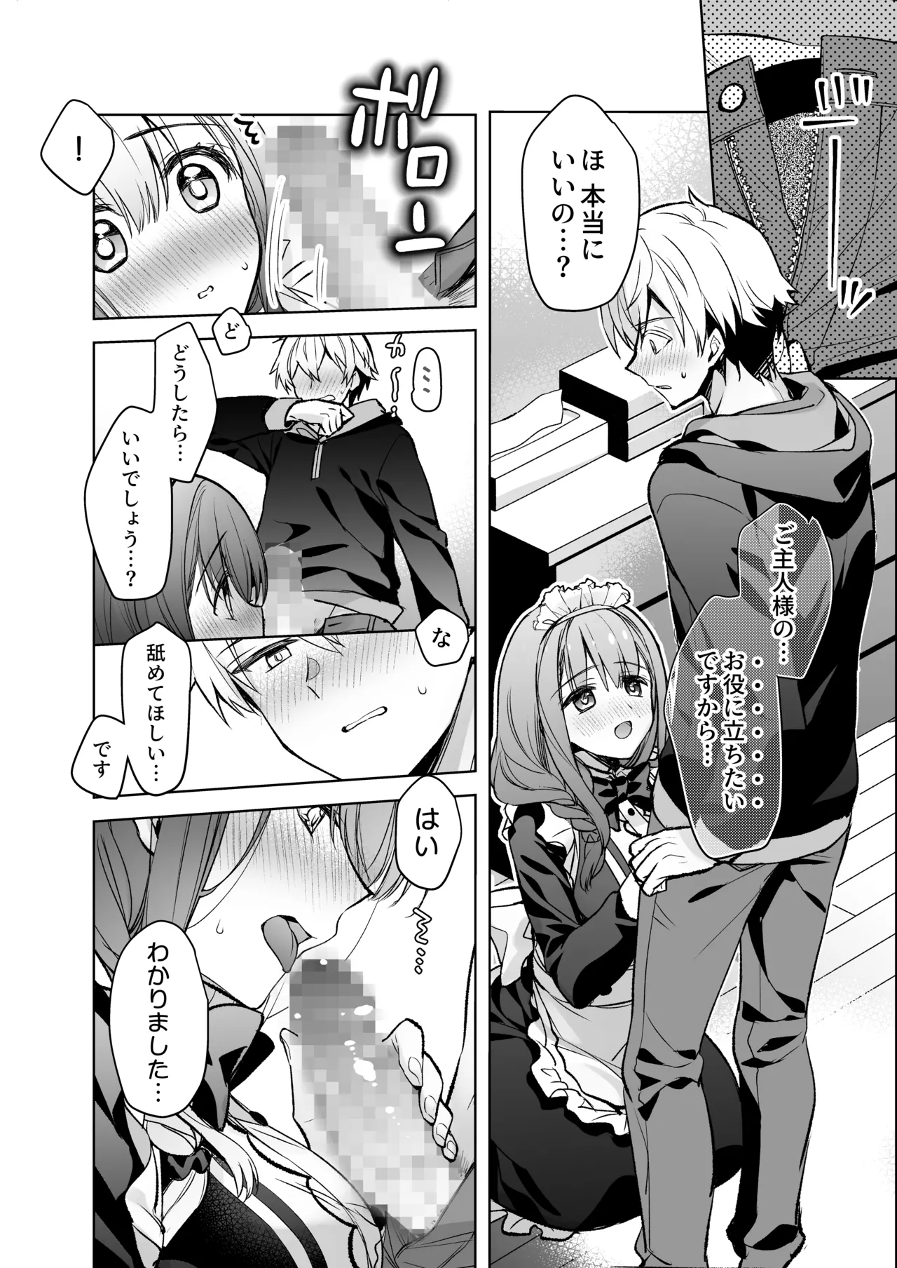 [Skip Beat Studio (Mizuno Sao)] JD Fuwari-chan wa Ore no Ecchi na Gohoushi Sumikomi Maid-san page 23 original parody - maid big breasts hentai manga - read online free