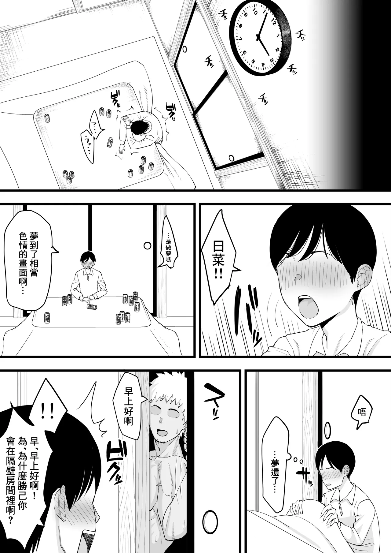 Toshikoshi Nomi de Yarichin no Tomodachi ni Netorareru Hanashi | 在過年的喝酒會上被海王朋友給NTR的故事 page 11 original parody - sole female sole male hentai manga - read online free