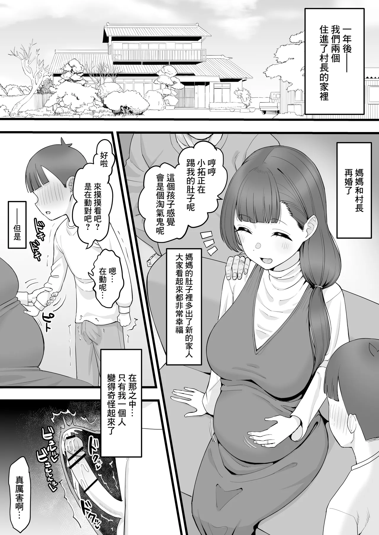 [Take Shinshi] Okaa-san to Sonchou-san, Setsubun ni Okita Dekigoto | 母親和村長先生在節分時期發生的事情 [Chinese] page 9 original parody - sole female big breasts hentai manga - read online free