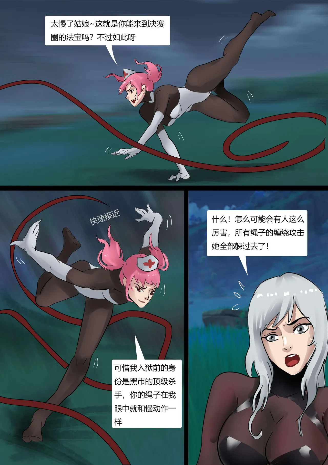 绝地求生缚美比赛 01-02 - Page 24