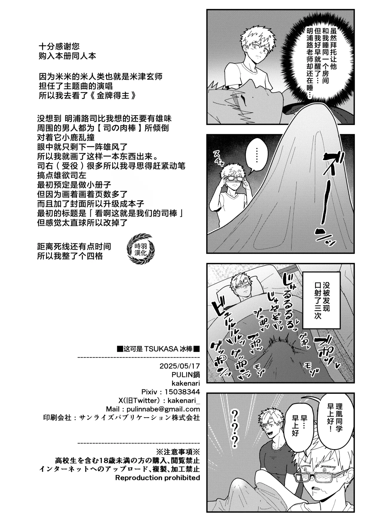 Minayo TSUKASA Bō page 22 featuring jun yodaka medalist parody - big penis uncensored hentai manga - read online free